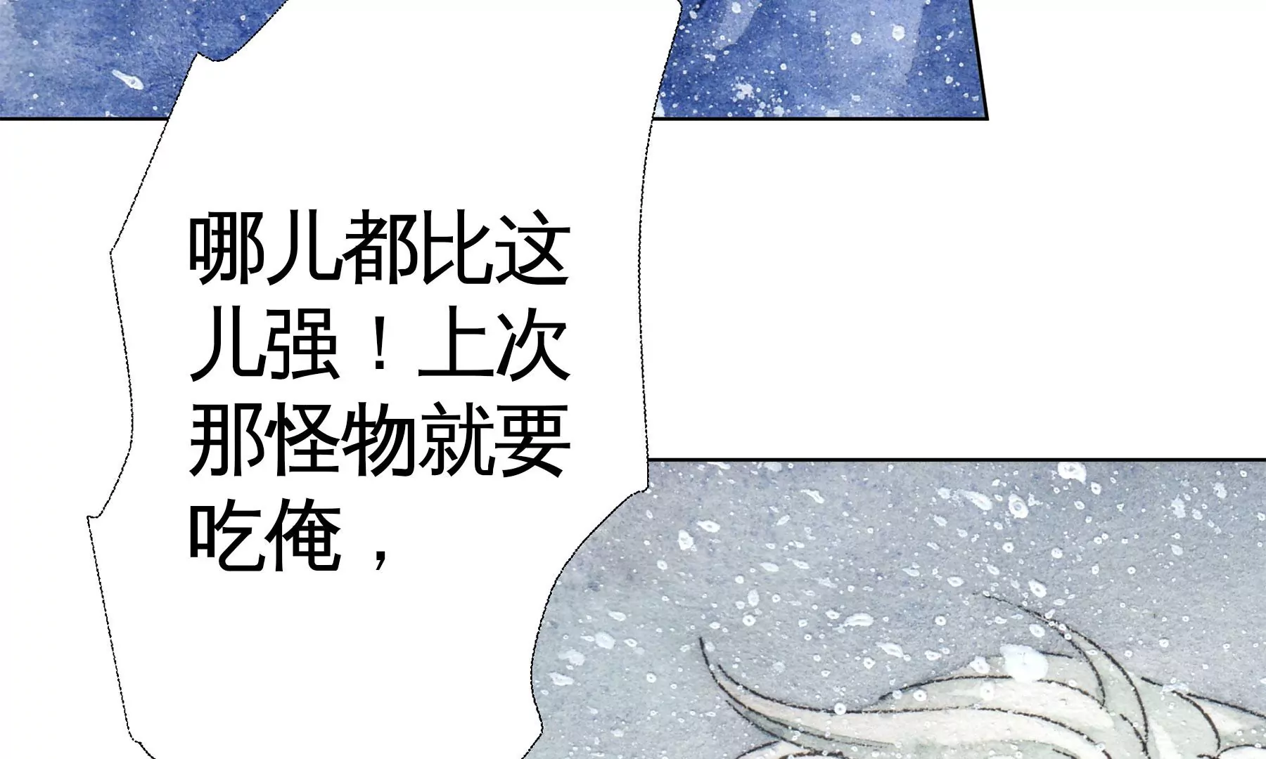 莫虛吟之蓬萊客 - 第10話  陰域(2/2) - 2