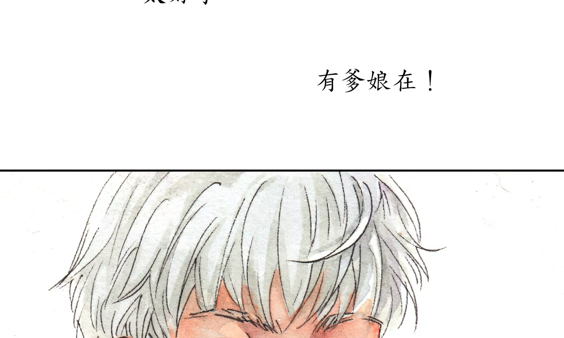 莫虛吟之蓬萊客 - 第12話  村戲(1/2) - 6