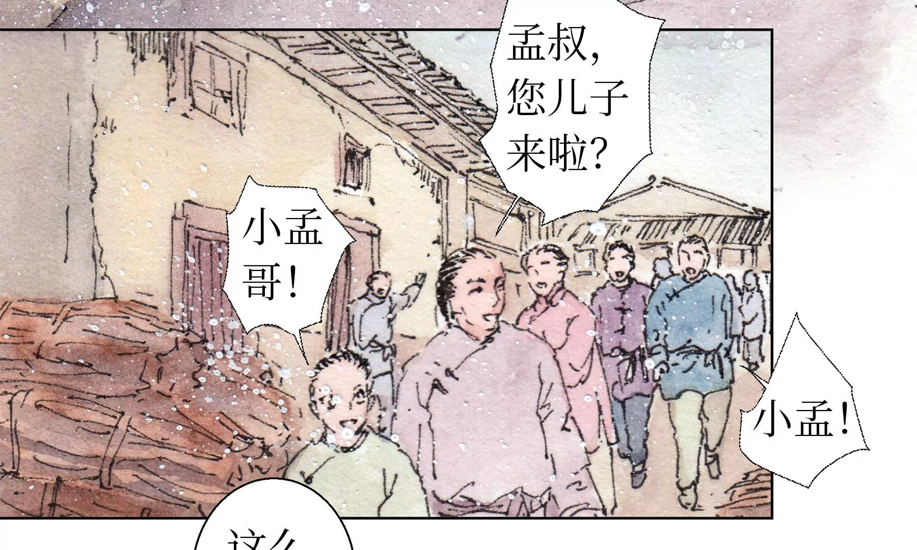 莫虛吟之蓬萊客 - 第12話  村戲(1/2) - 6