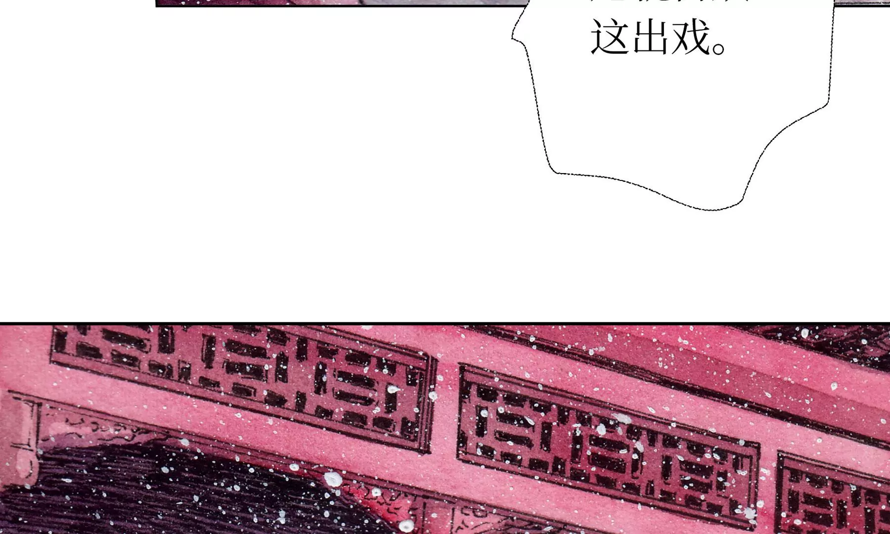 莫虛吟之蓬萊客 - 第12話  村戲(2/2) - 5