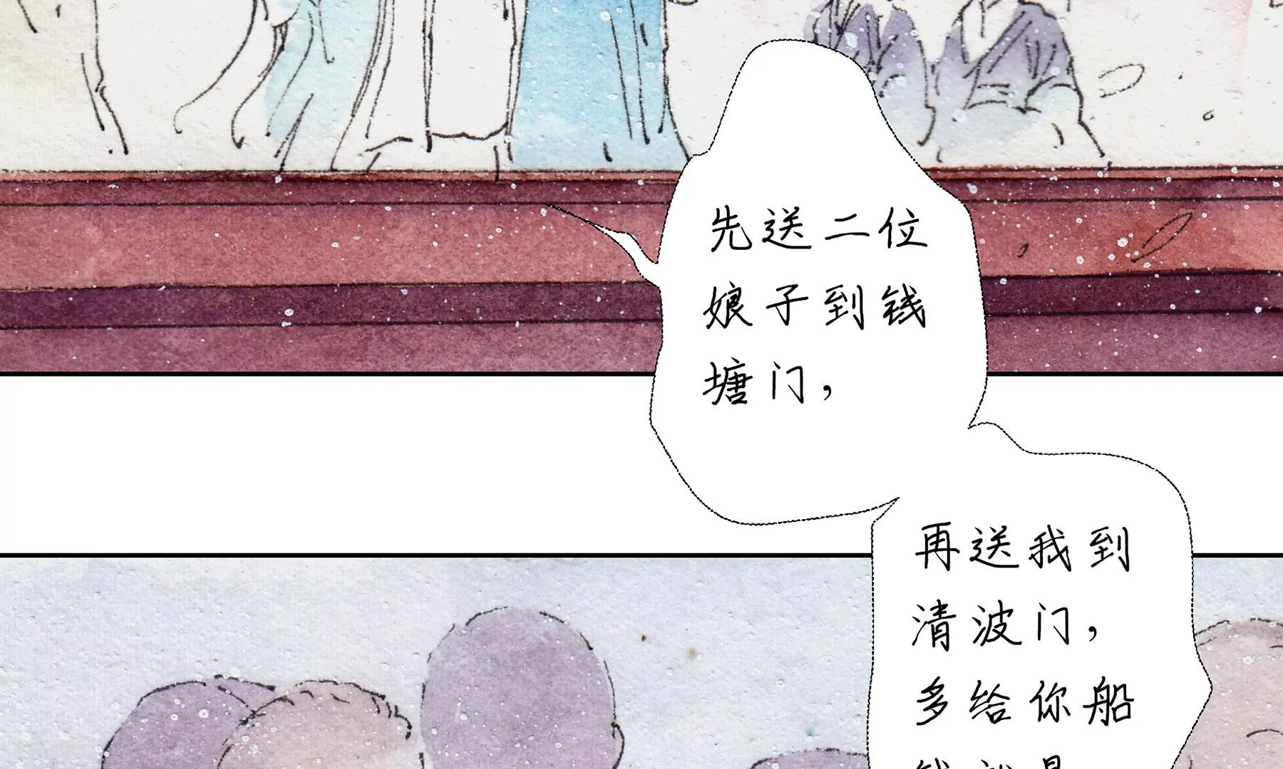 莫虛吟之蓬萊客 - 第12話  村戲(2/2) - 7