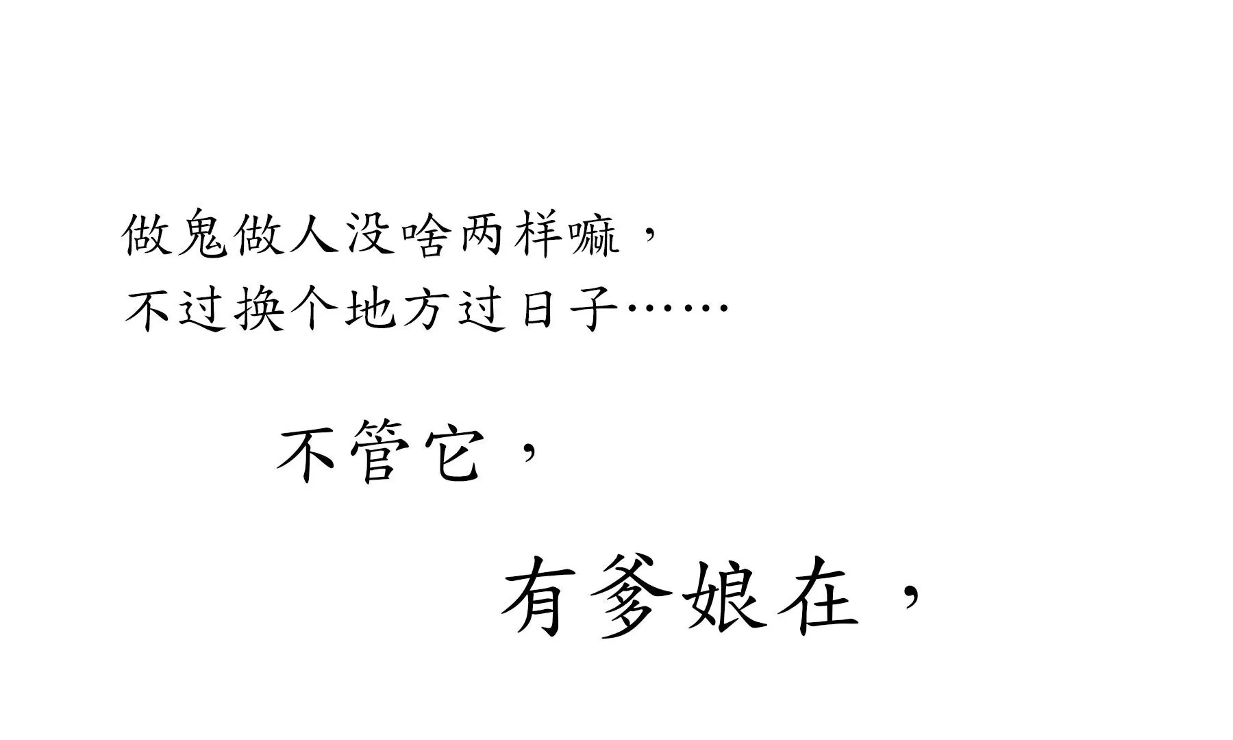 莫虛吟之蓬萊客 - 第12話  村戲(2/2) - 3