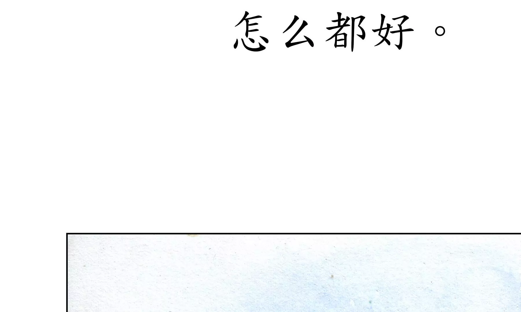 莫虛吟之蓬萊客 - 第12話  村戲(2/2) - 4