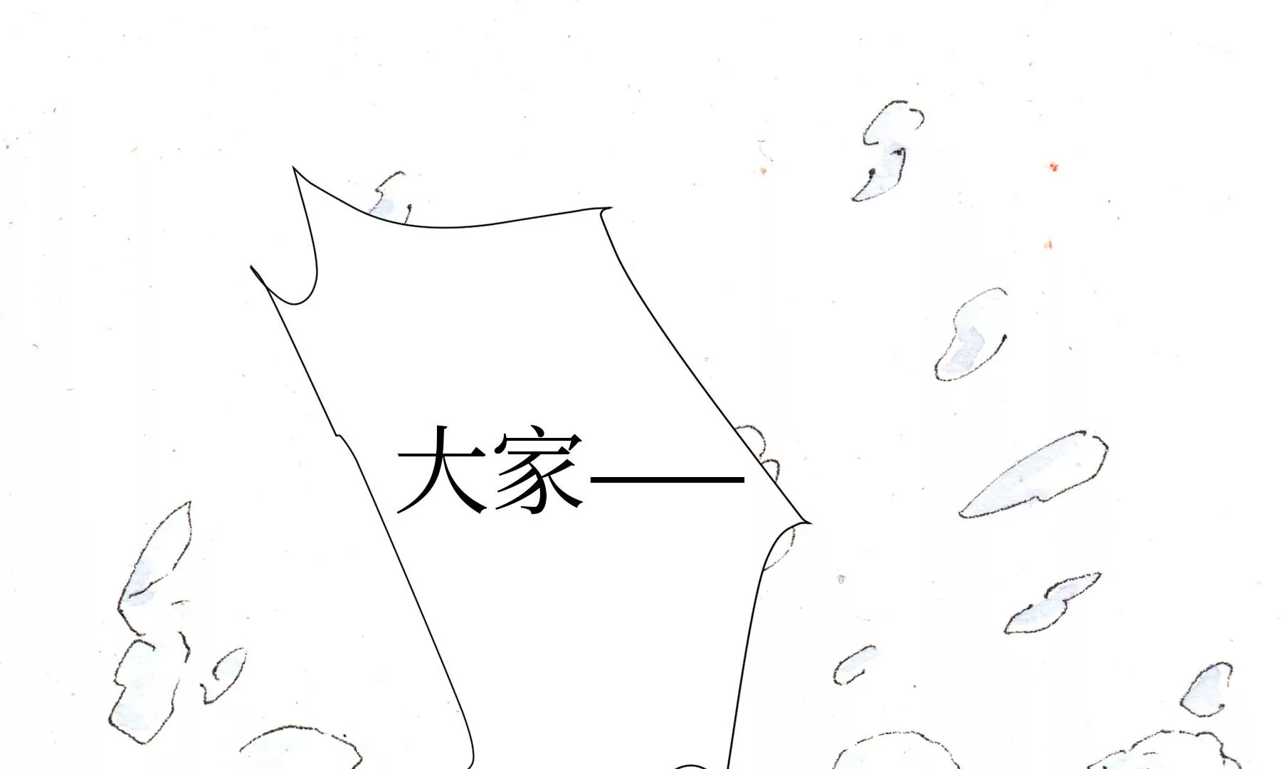 莫虛吟之蓬萊客 - 第12話  村戲(2/2) - 2