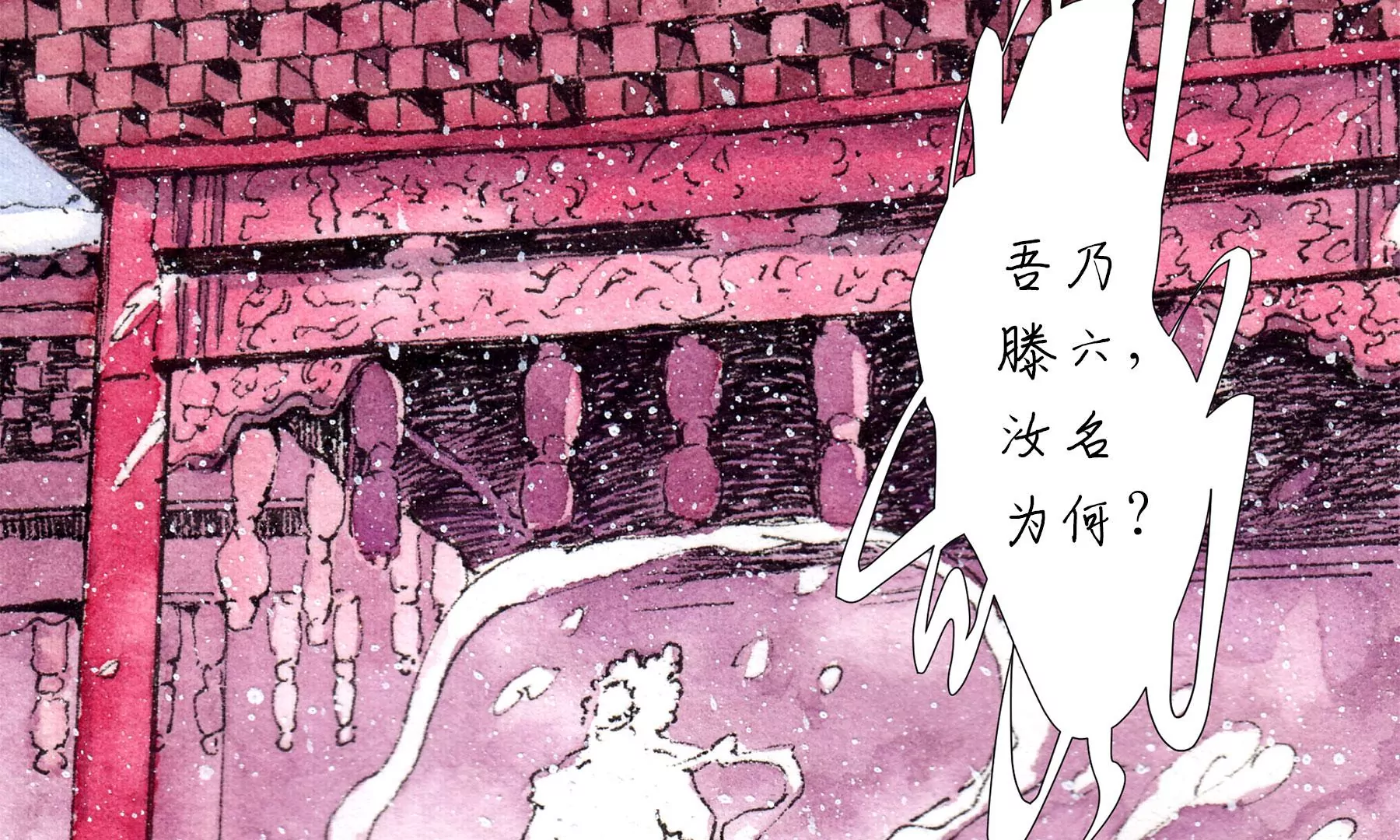 莫虛吟之蓬萊客 - 第12話  村戲(2/2) - 7