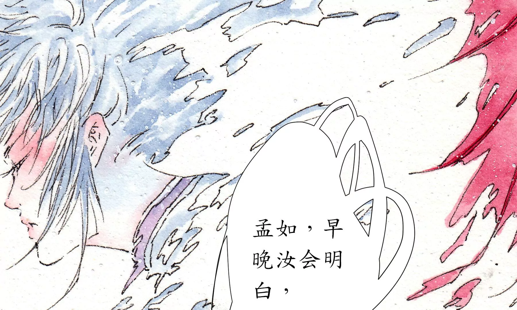 莫虛吟之蓬萊客 - 第14話  迴歸現世(2/2) - 1