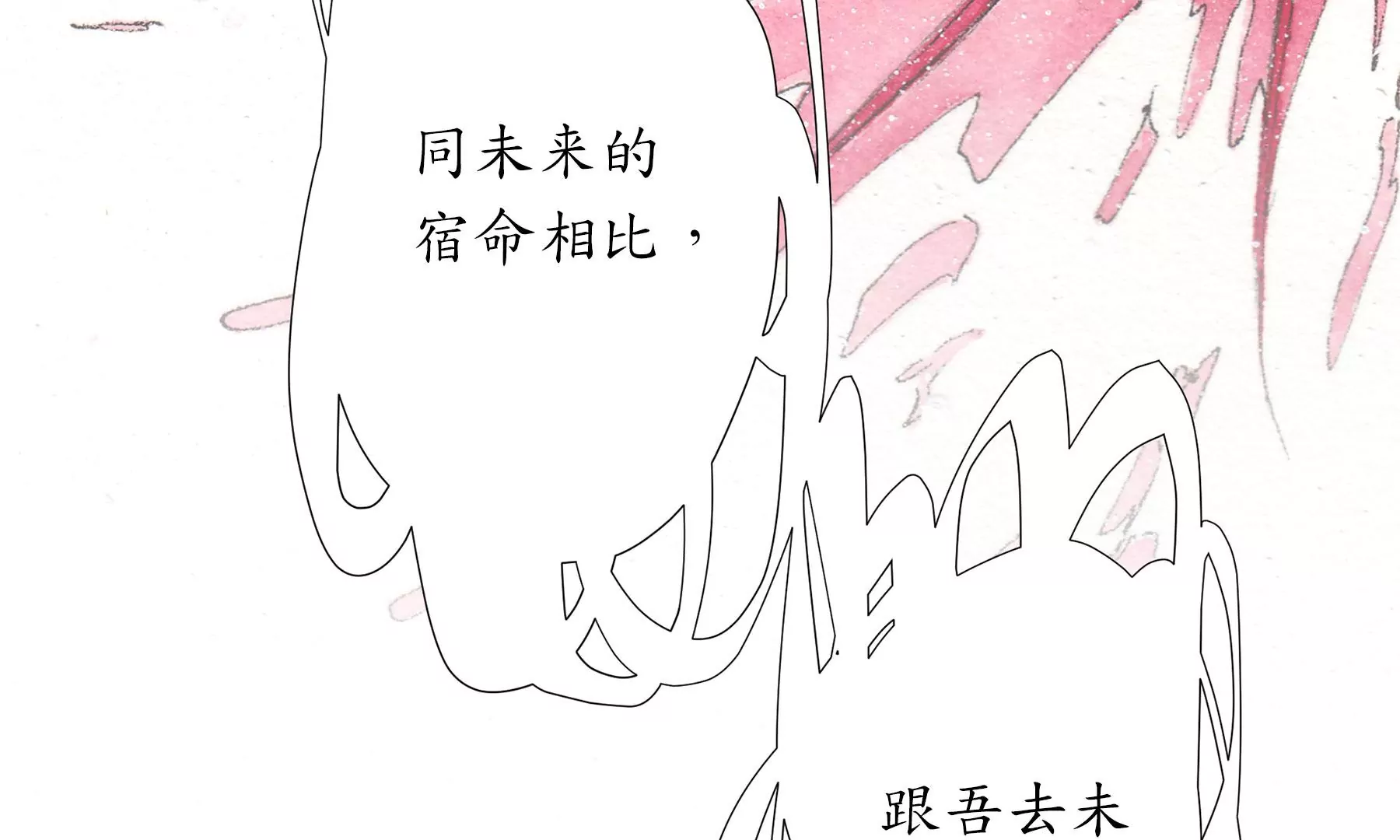 莫虛吟之蓬萊客 - 第14話  迴歸現世(2/2) - 3