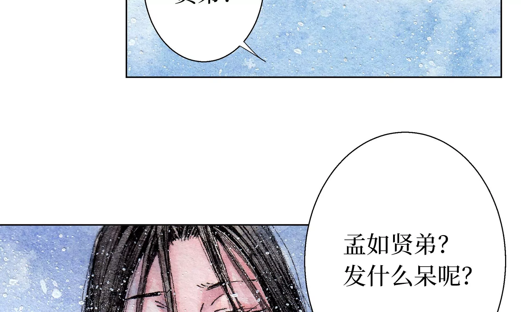 莫虛吟之蓬萊客 - 第14話  迴歸現世(2/2) - 5