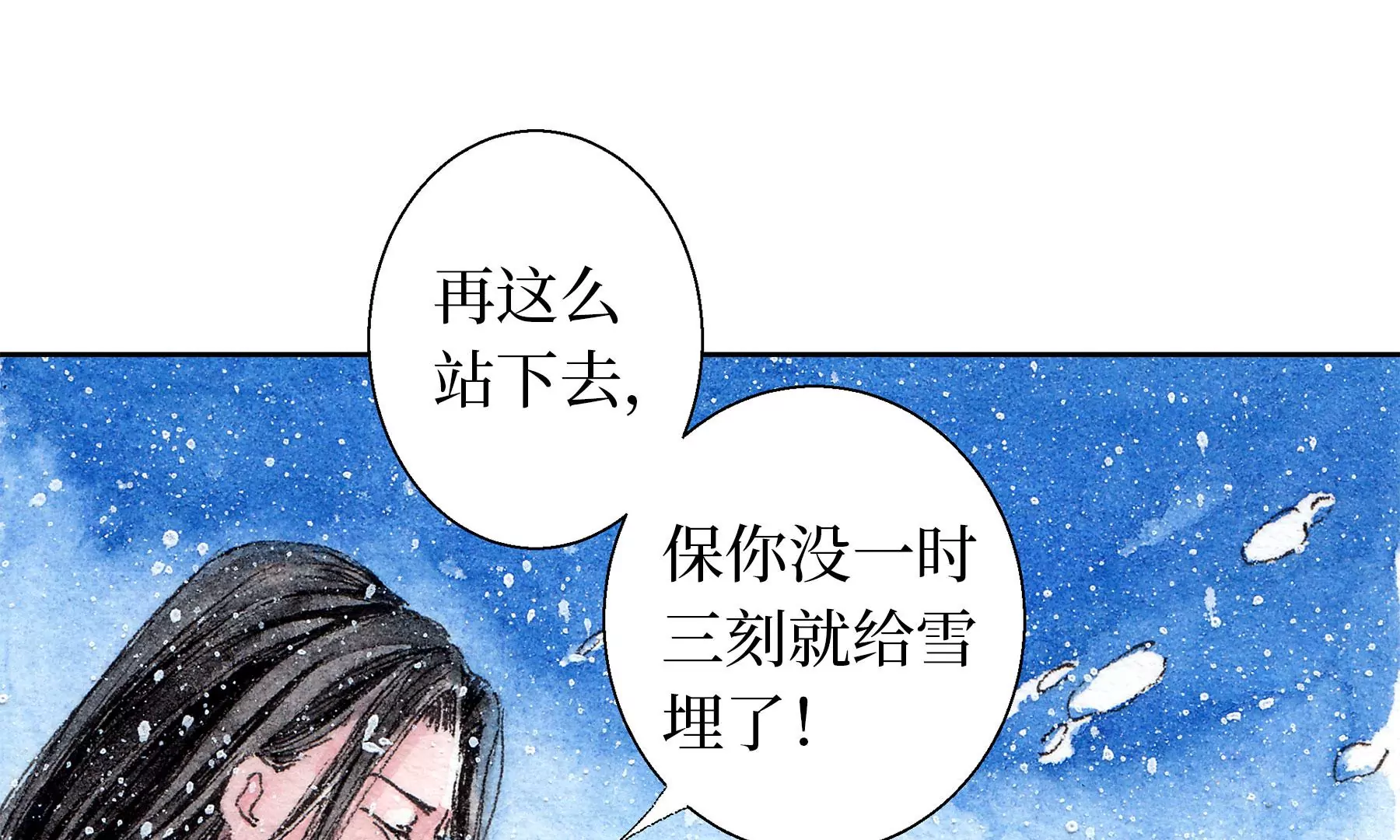 莫虛吟之蓬萊客 - 第14話  迴歸現世(2/2) - 8