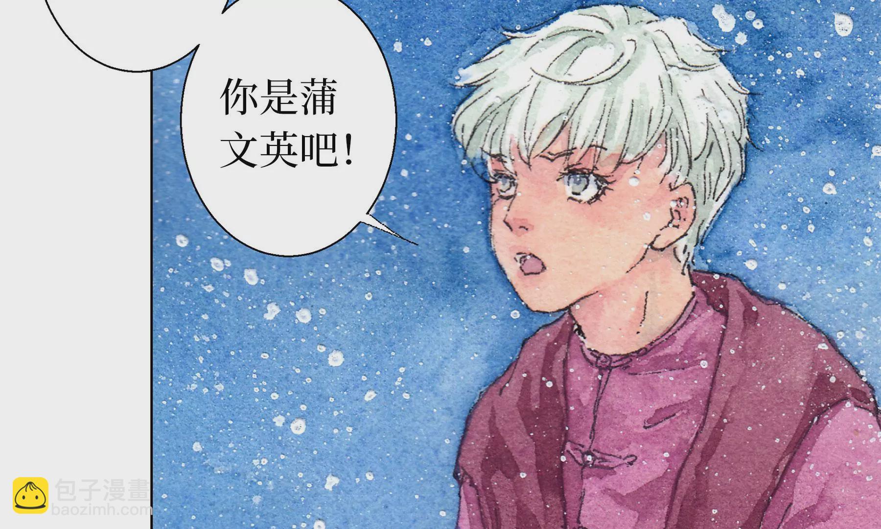 莫虛吟之蓬萊客 - 第14話  迴歸現世(2/2) - 8