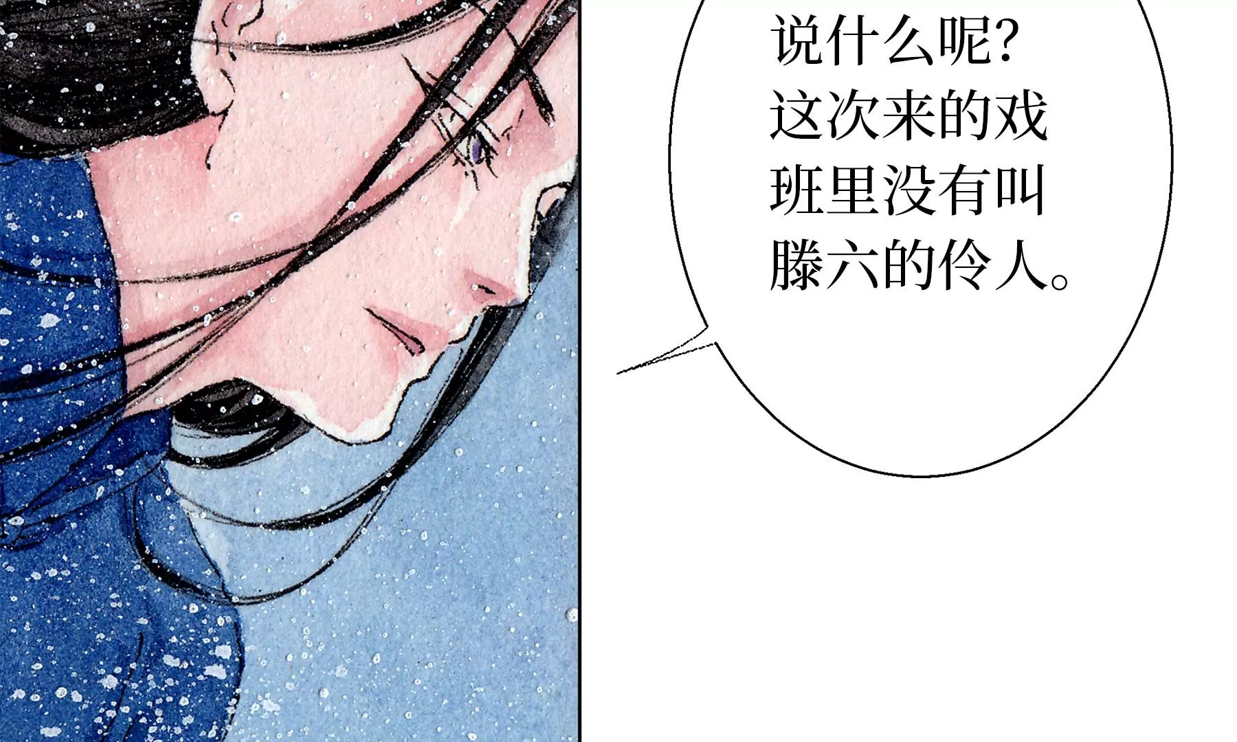 莫虛吟之蓬萊客 - 第14話  迴歸現世(2/2) - 5