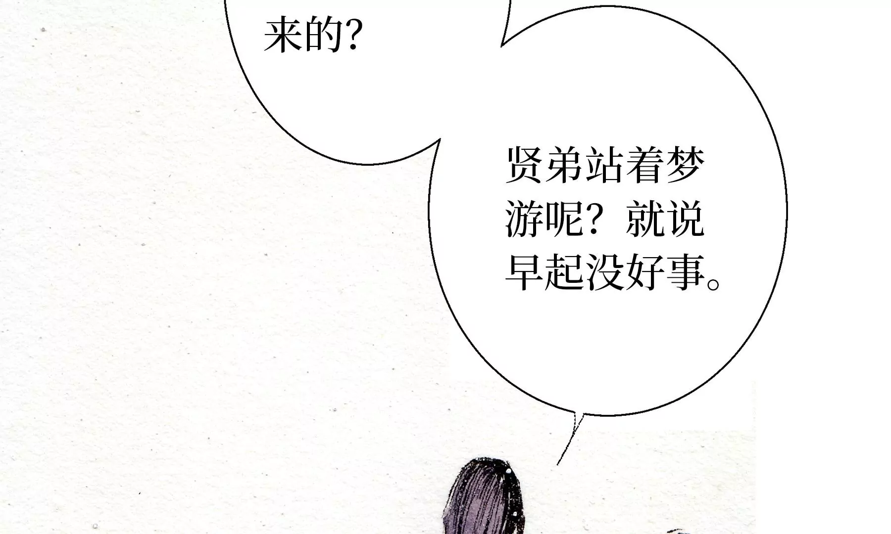 莫虛吟之蓬萊客 - 第14話  迴歸現世(2/2) - 7