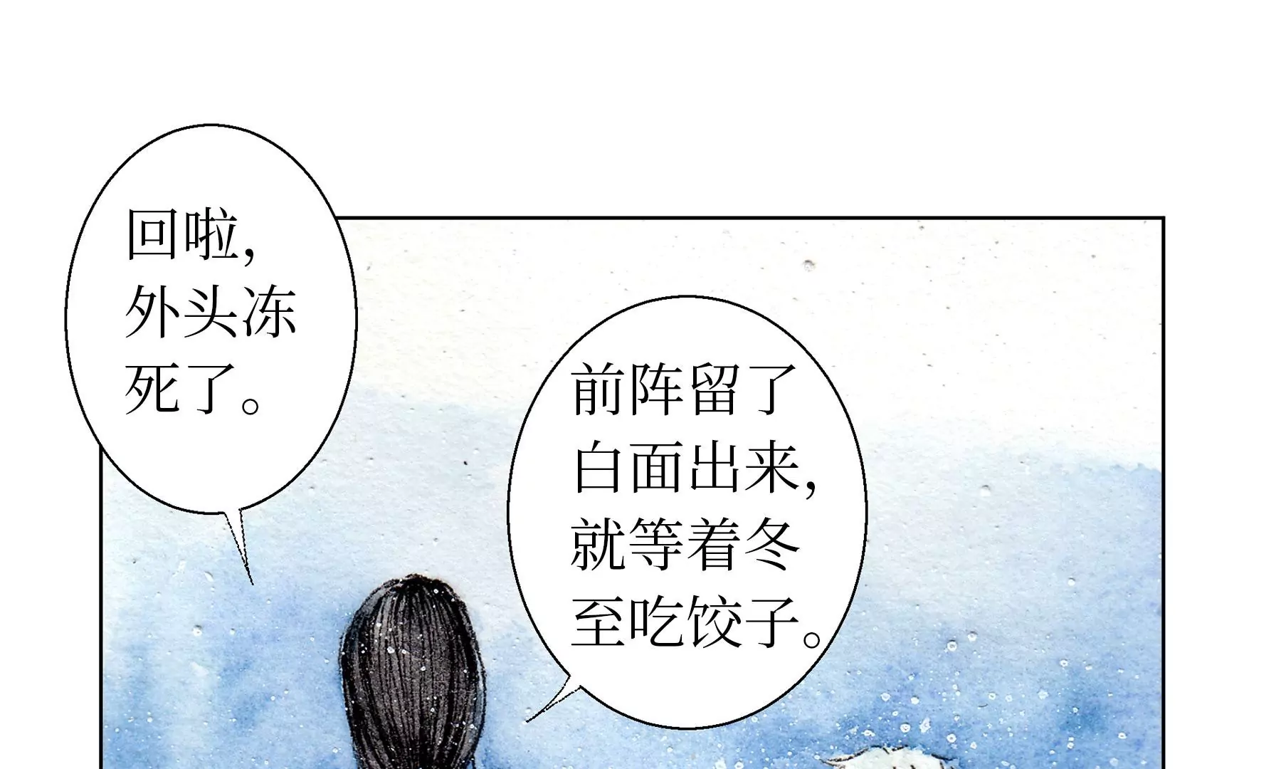 莫虛吟之蓬萊客 - 第14話  迴歸現世(2/2) - 4