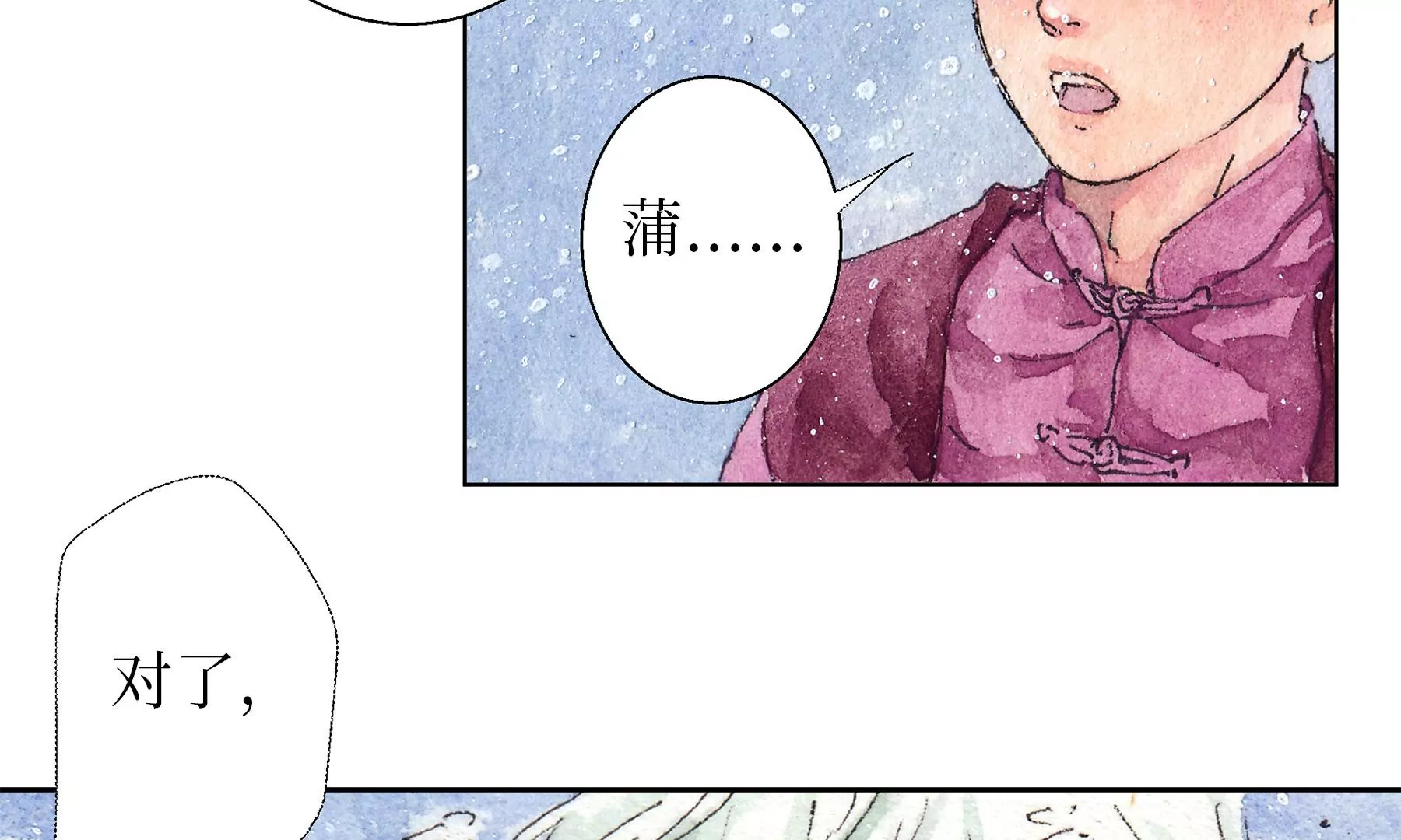 莫虛吟之蓬萊客 - 第14話  迴歸現世(2/2) - 7