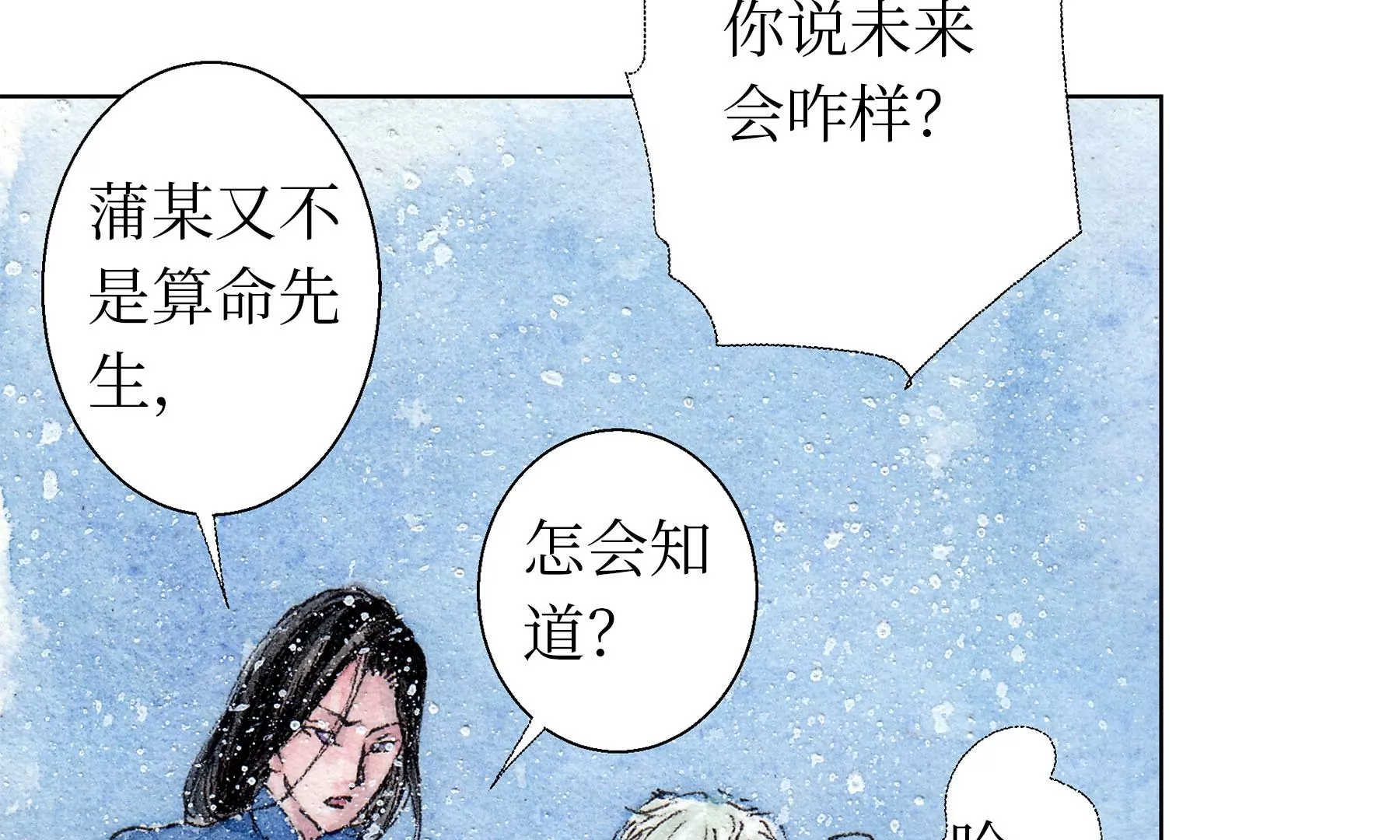 莫虛吟之蓬萊客 - 第14話  迴歸現世(2/2) - 1