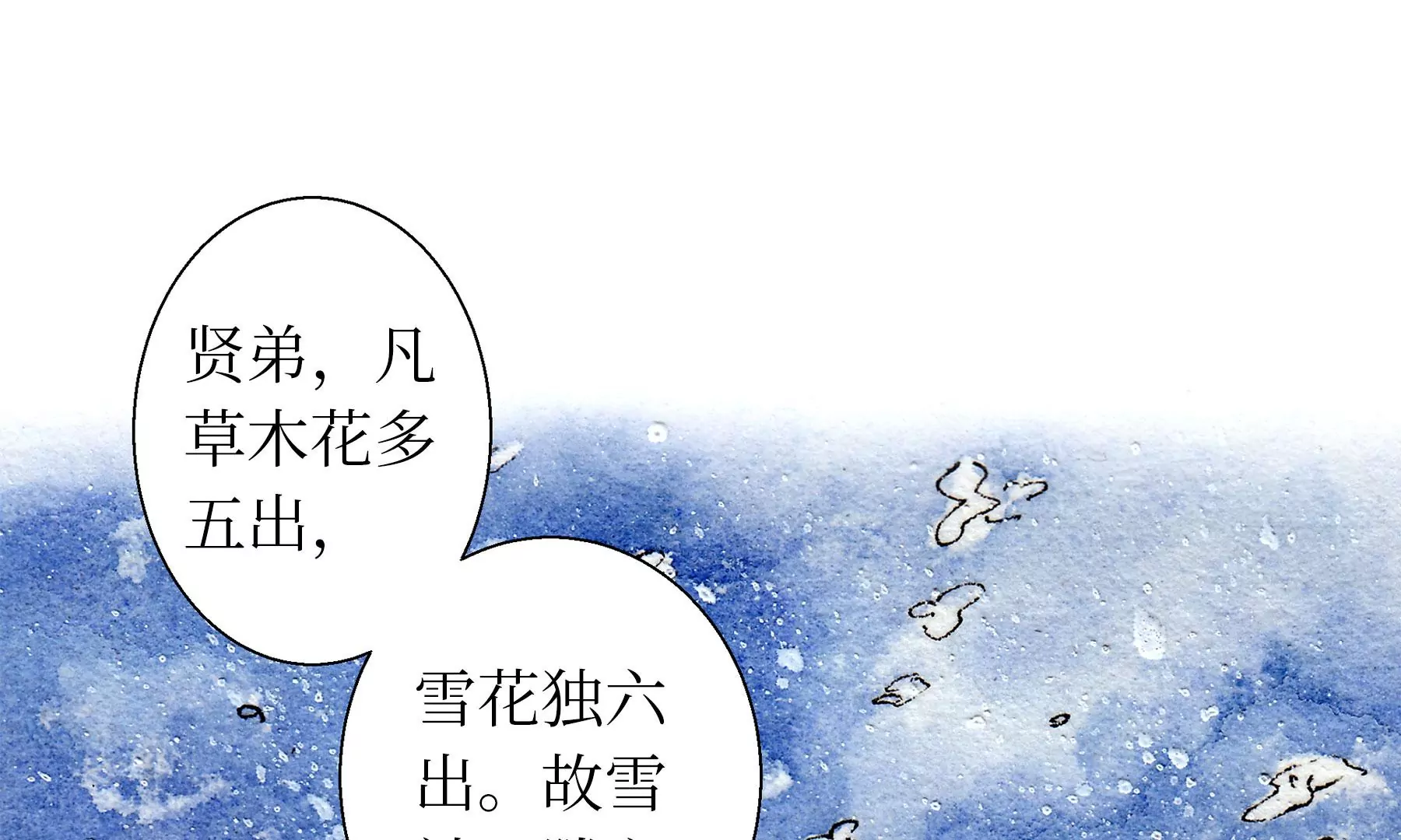 莫虛吟之蓬萊客 - 第14話  迴歸現世(2/2) - 3