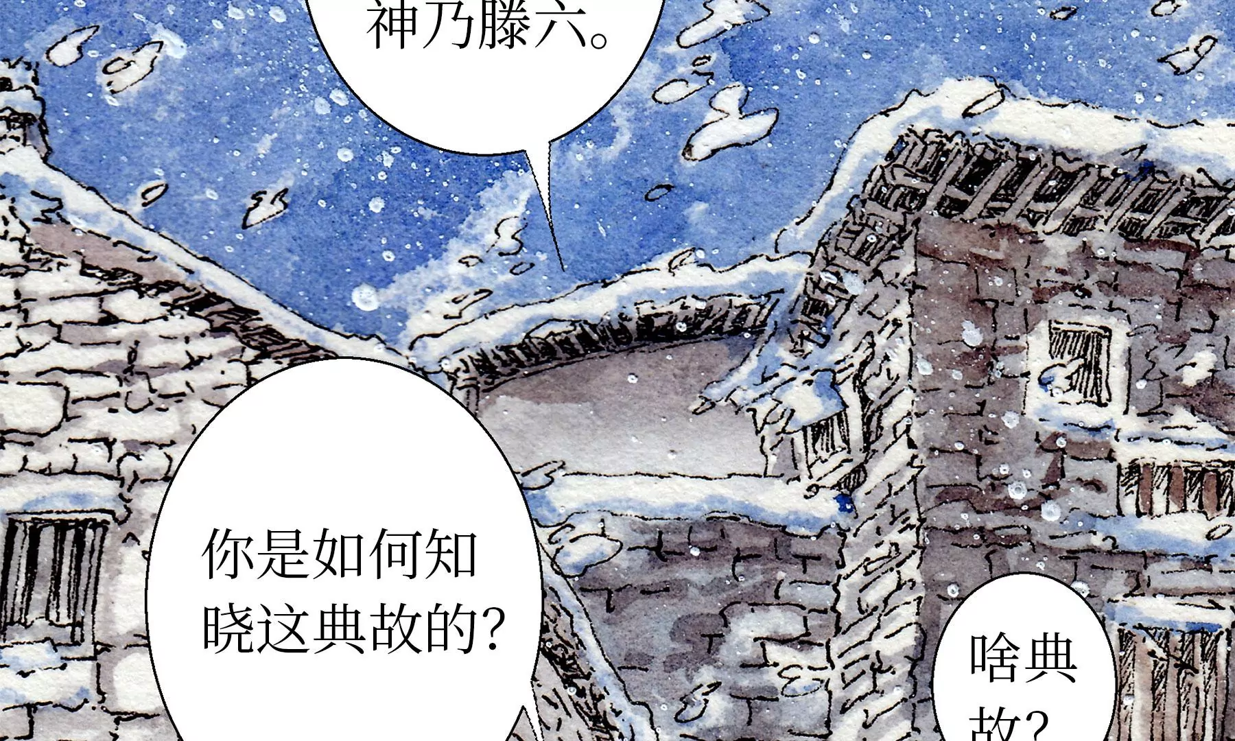 莫虛吟之蓬萊客 - 第14話  迴歸現世(2/2) - 4