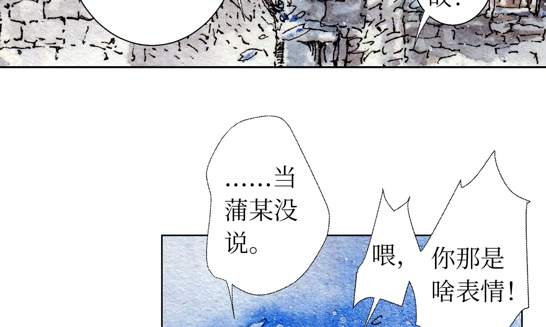 莫虛吟之蓬萊客 - 第14話  迴歸現世(2/2) - 5