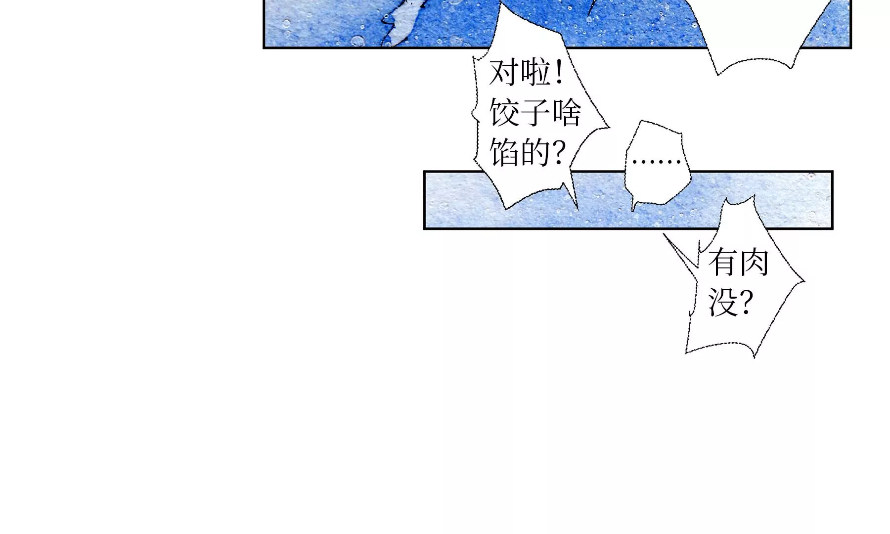 莫虛吟之蓬萊客 - 第14話  迴歸現世(2/2) - 6