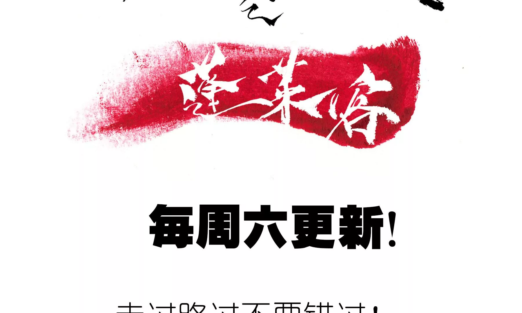 莫虛吟之蓬萊客 - 第14話  迴歸現世(2/2) - 1