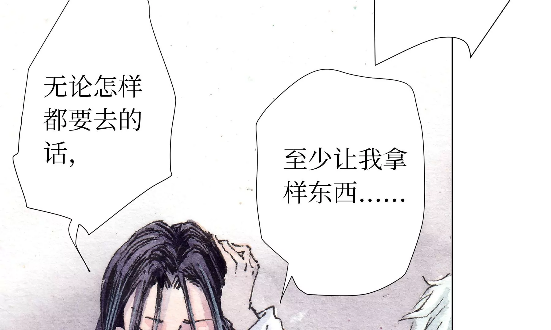 莫虛吟之蓬萊客 - 第16話  幻夜行(1/2) - 2