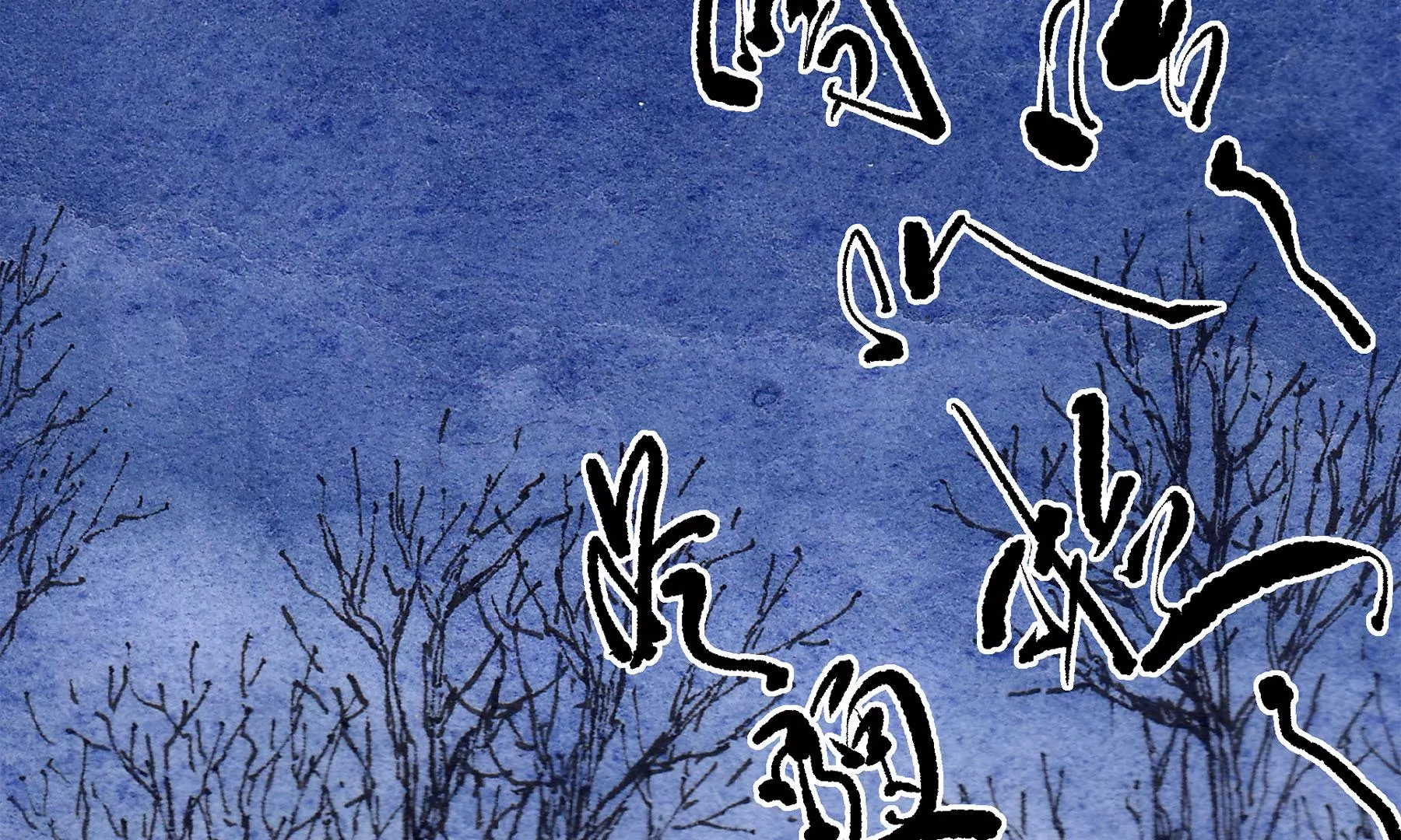 莫虛吟之蓬萊客 - 第16話  幻夜行(1/2) - 7