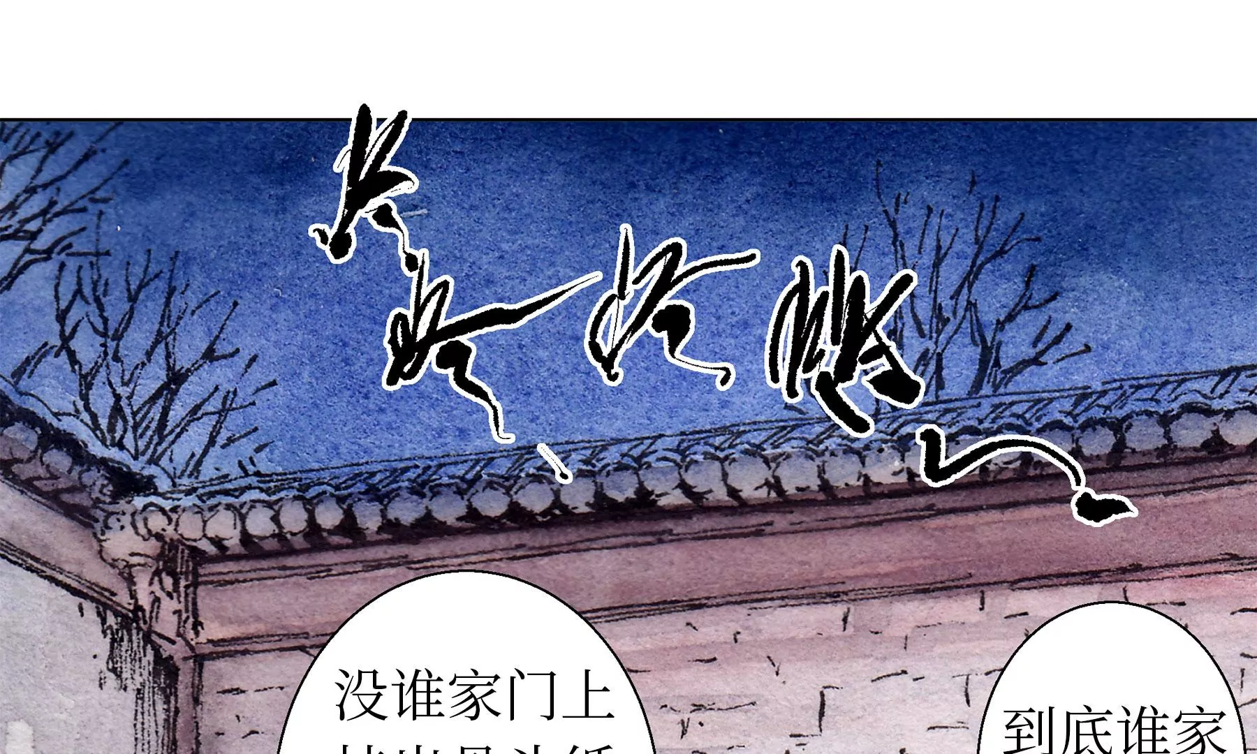 莫虛吟之蓬萊客 - 第16話  幻夜行(1/2) - 2