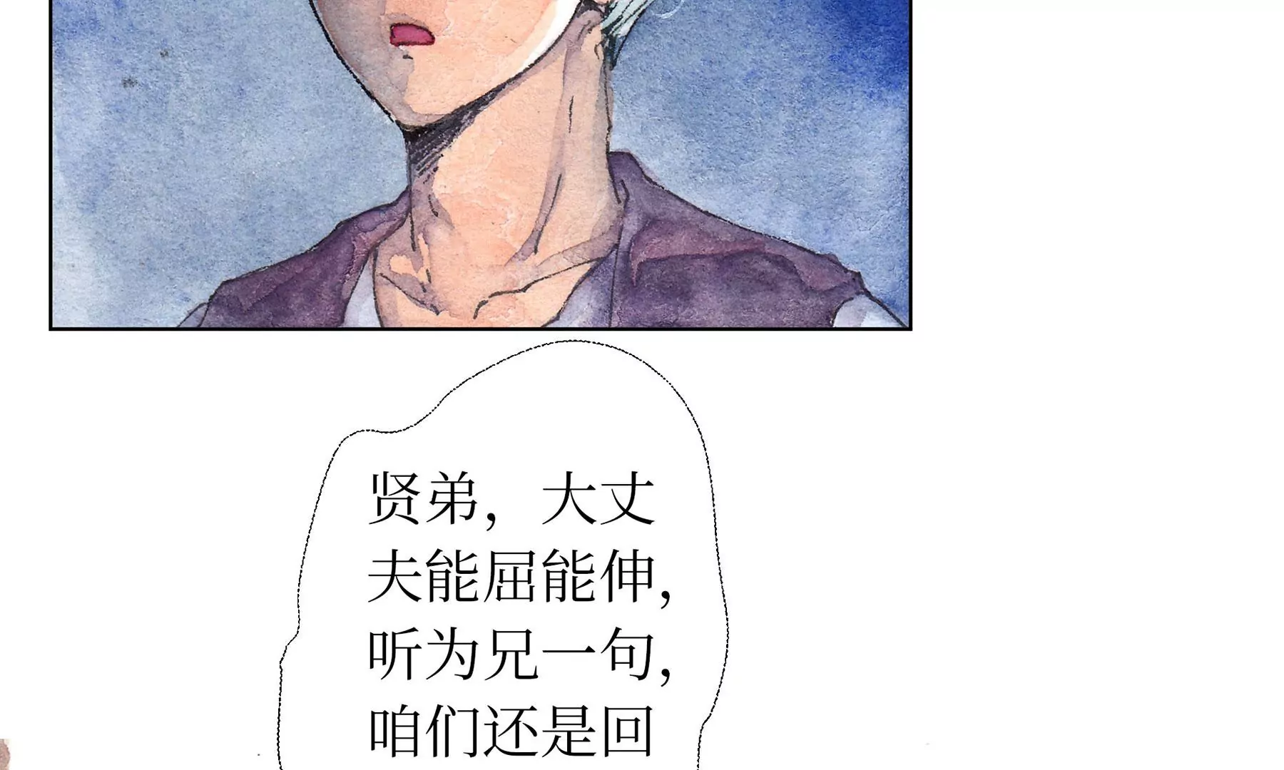 莫虛吟之蓬萊客 - 第16話  幻夜行(1/2) - 5