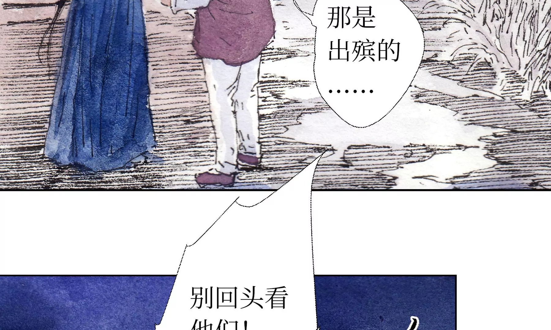 莫虛吟之蓬萊客 - 第16話  幻夜行(1/2) - 3