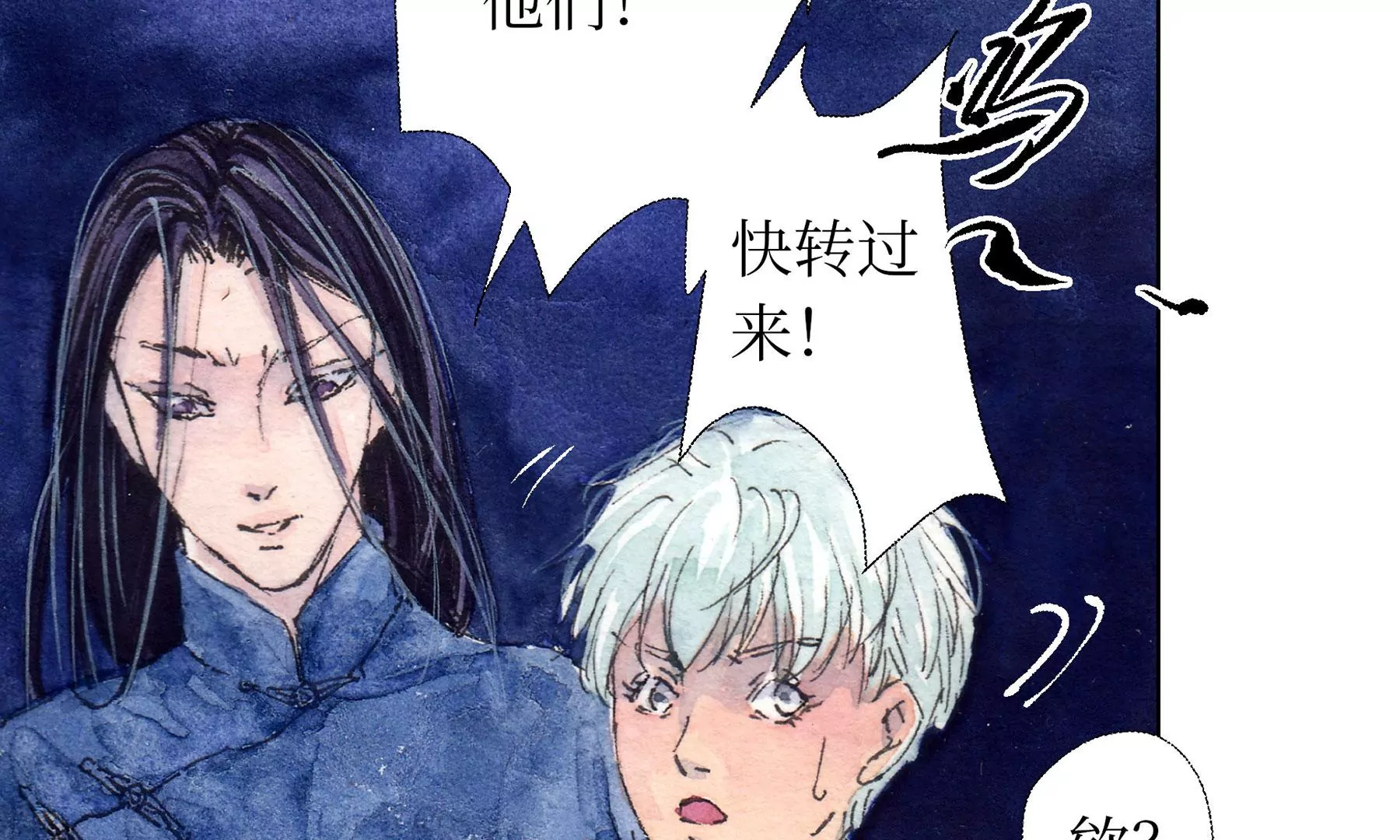 莫虛吟之蓬萊客 - 第16話  幻夜行(1/2) - 4