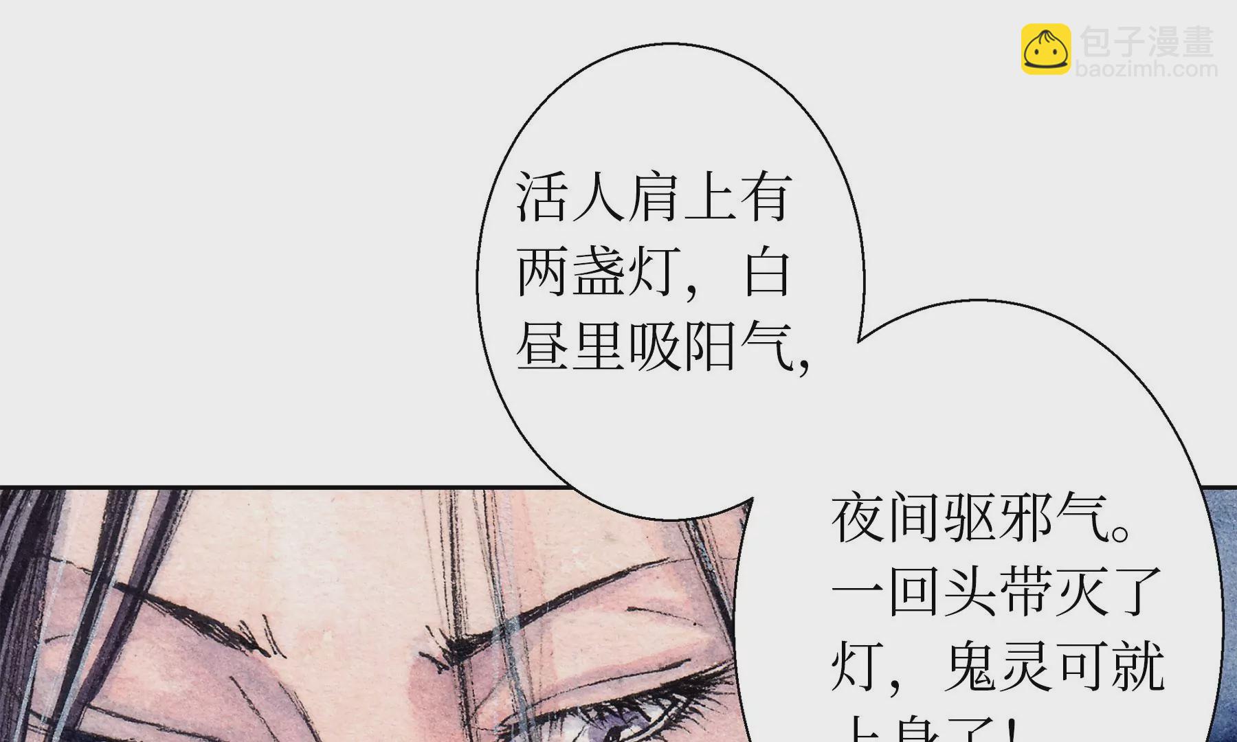 莫虛吟之蓬萊客 - 第16話  幻夜行(1/2) - 6