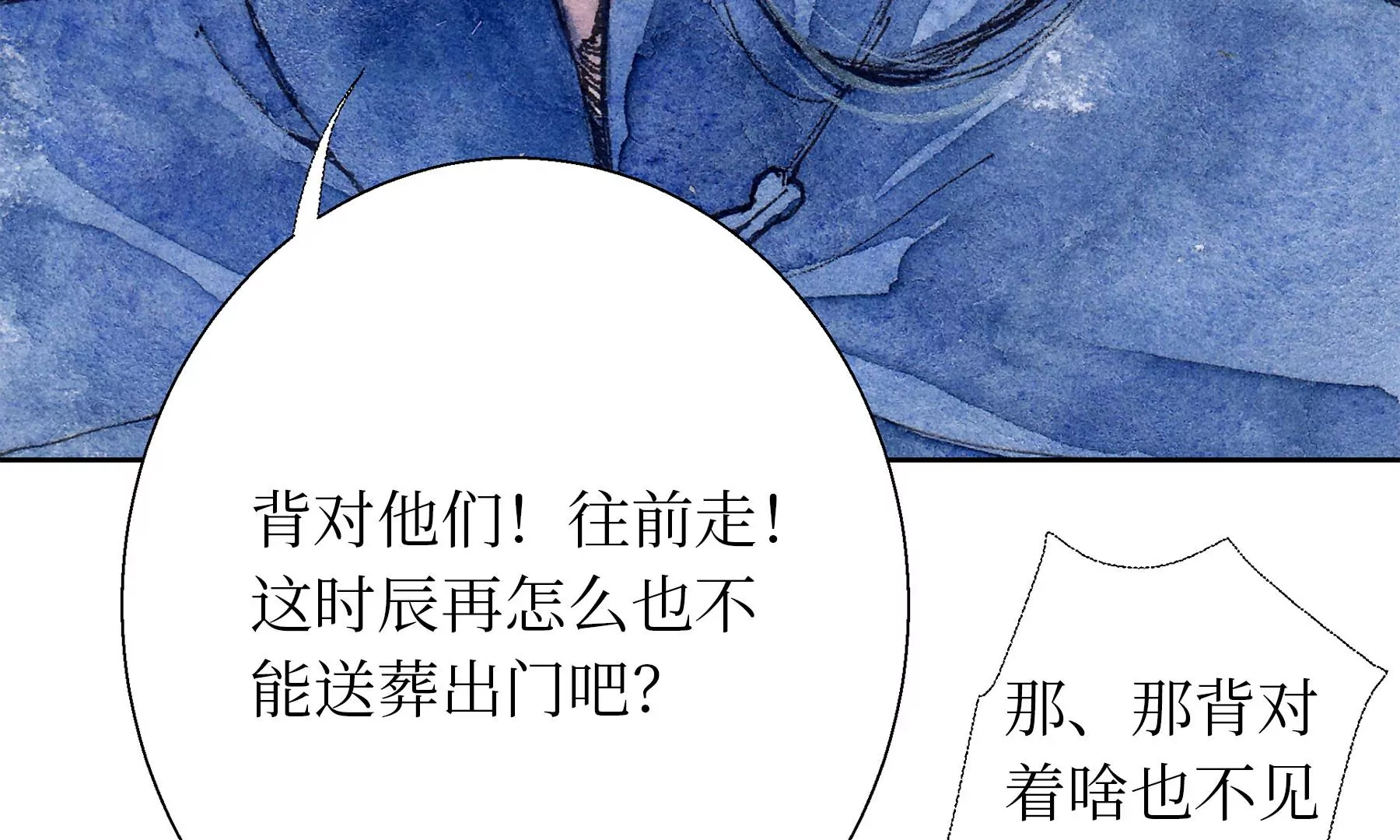 莫虛吟之蓬萊客 - 第16話  幻夜行(1/2) - 8