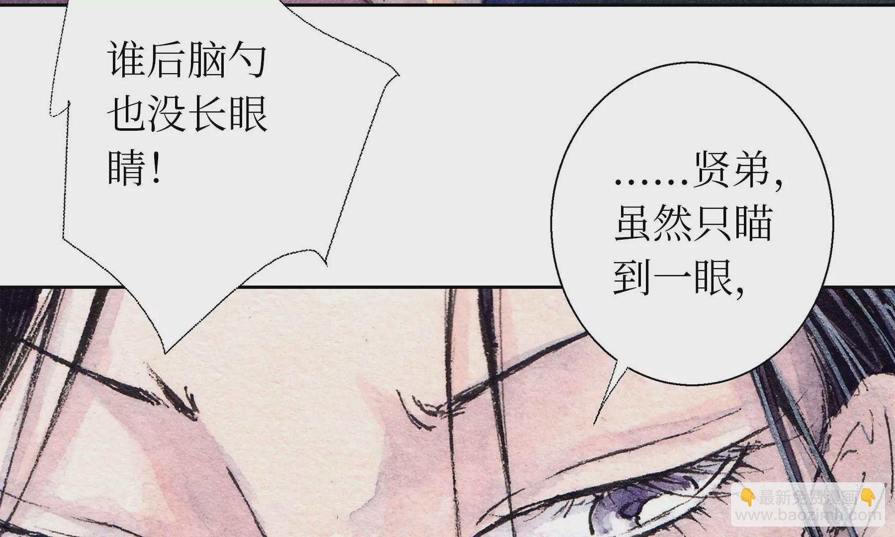 莫虛吟之蓬萊客 - 第16話  幻夜行(1/2) - 2