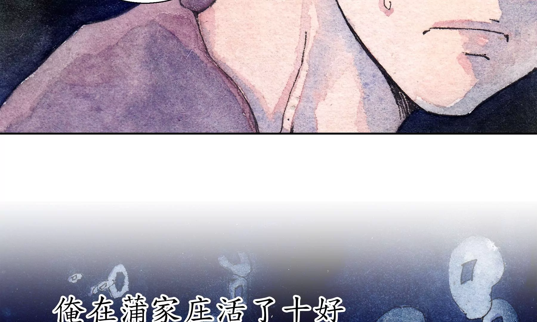 莫虛吟之蓬萊客 - 第16話  幻夜行(1/2) - 4