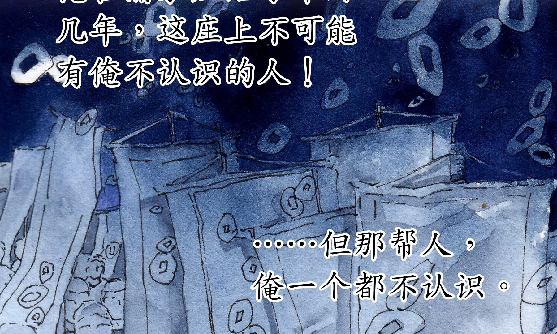 莫虛吟之蓬萊客 - 第16話  幻夜行(1/2) - 5