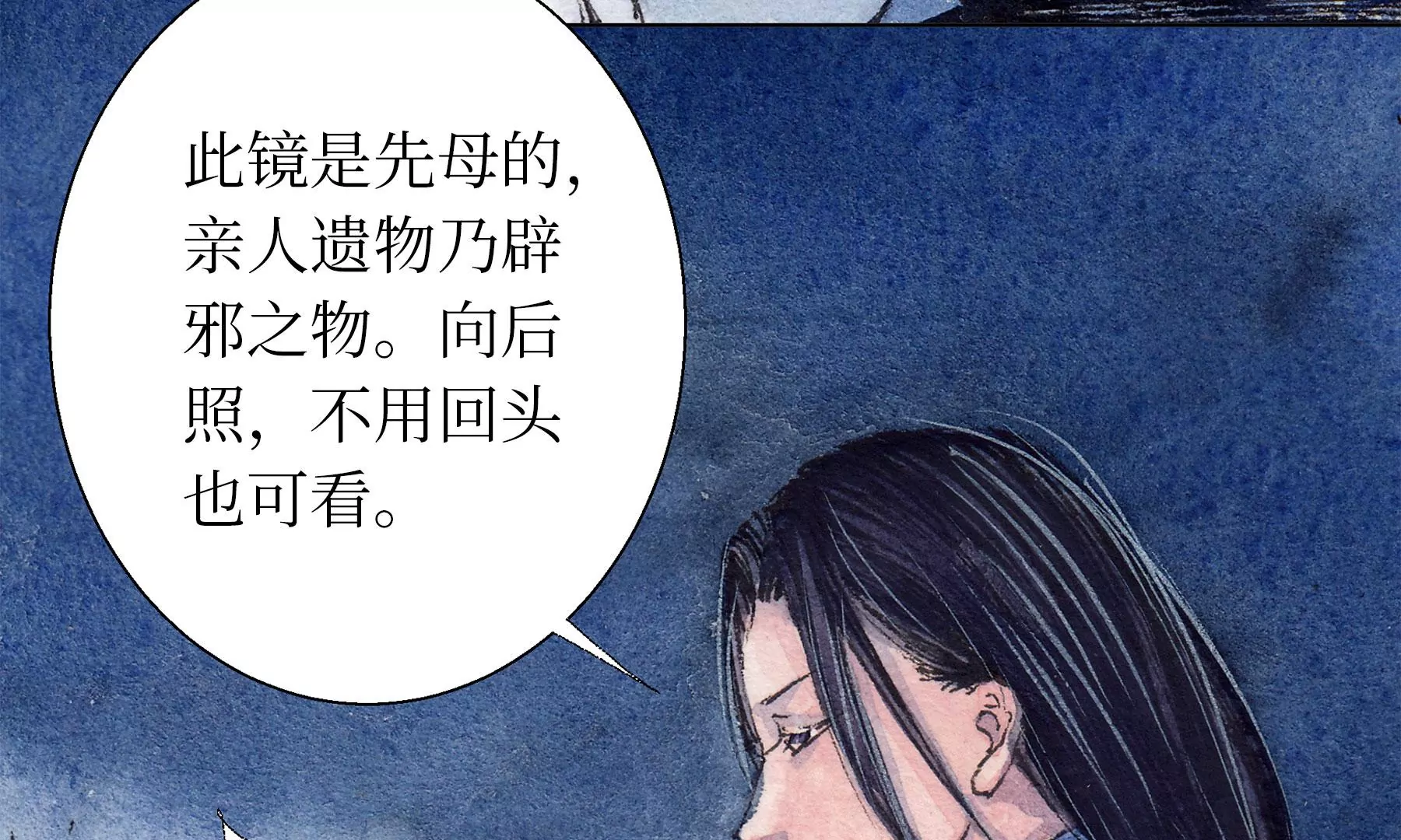 莫虛吟之蓬萊客 - 第16話  幻夜行(1/2) - 1