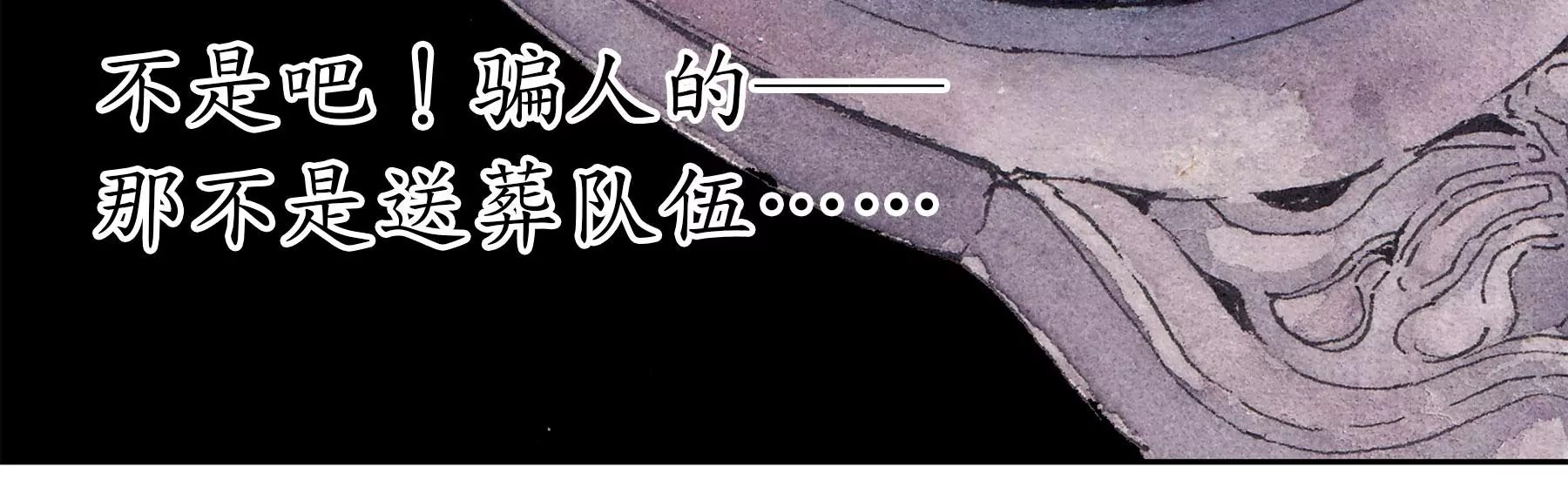 莫虛吟之蓬萊客 - 第16話  幻夜行(2/2) - 3