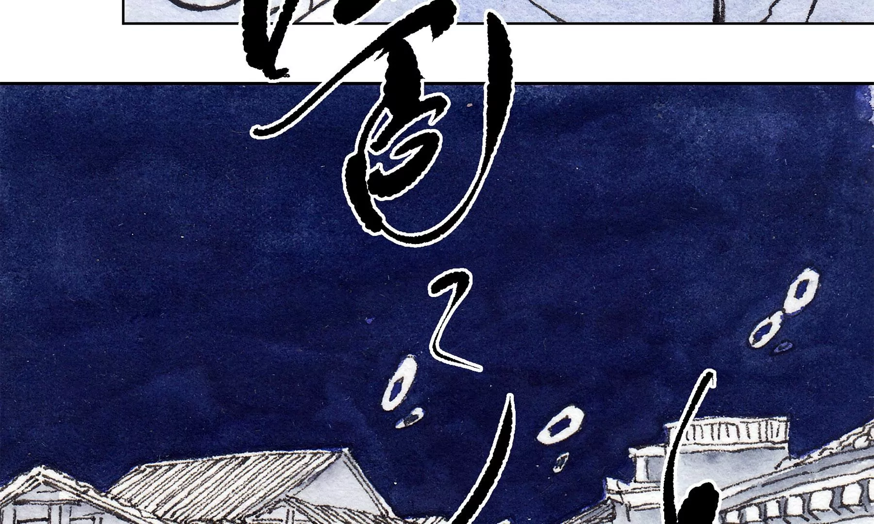 莫虛吟之蓬萊客 - 第16話  幻夜行(2/2) - 7