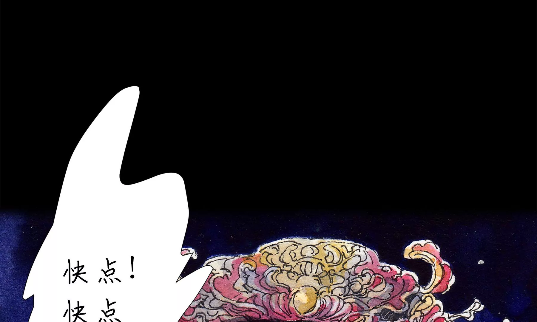 莫虛吟之蓬萊客 - 第16話  幻夜行(2/2) - 2