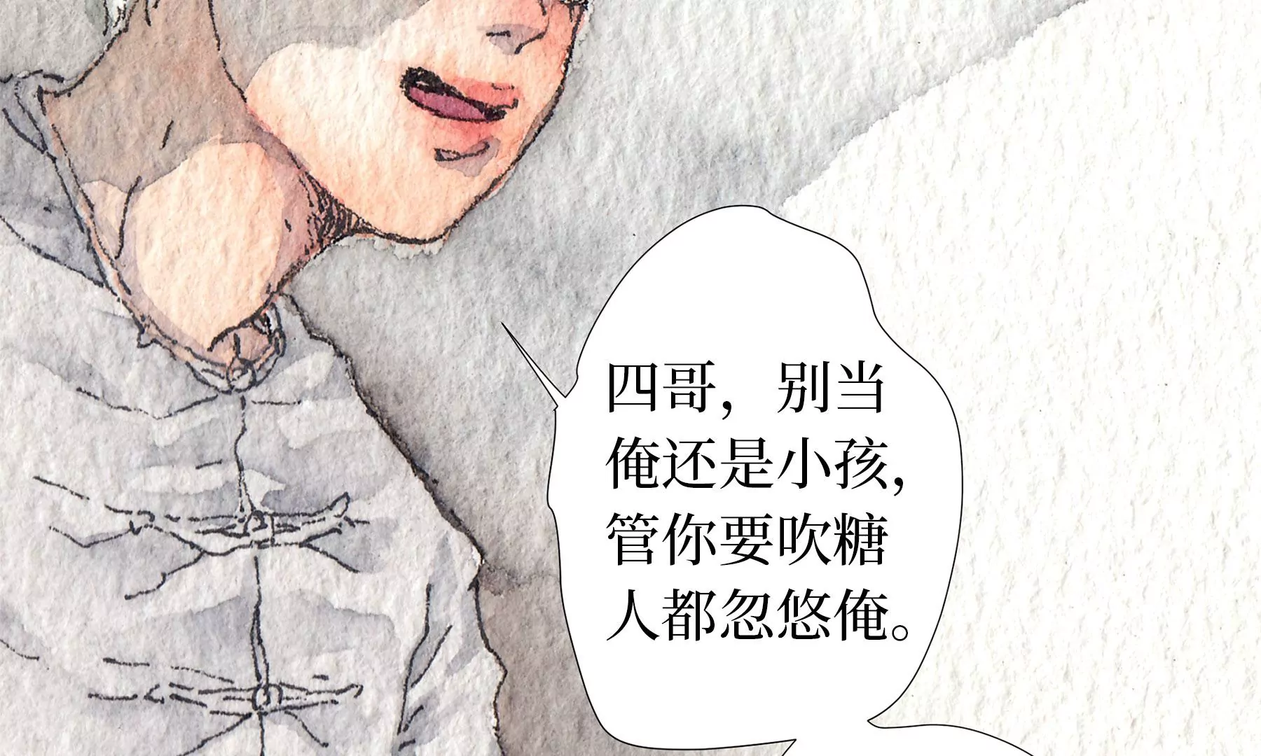 莫虛吟之蓬萊客 - 第18話  梅樹之家(3/3) - 2