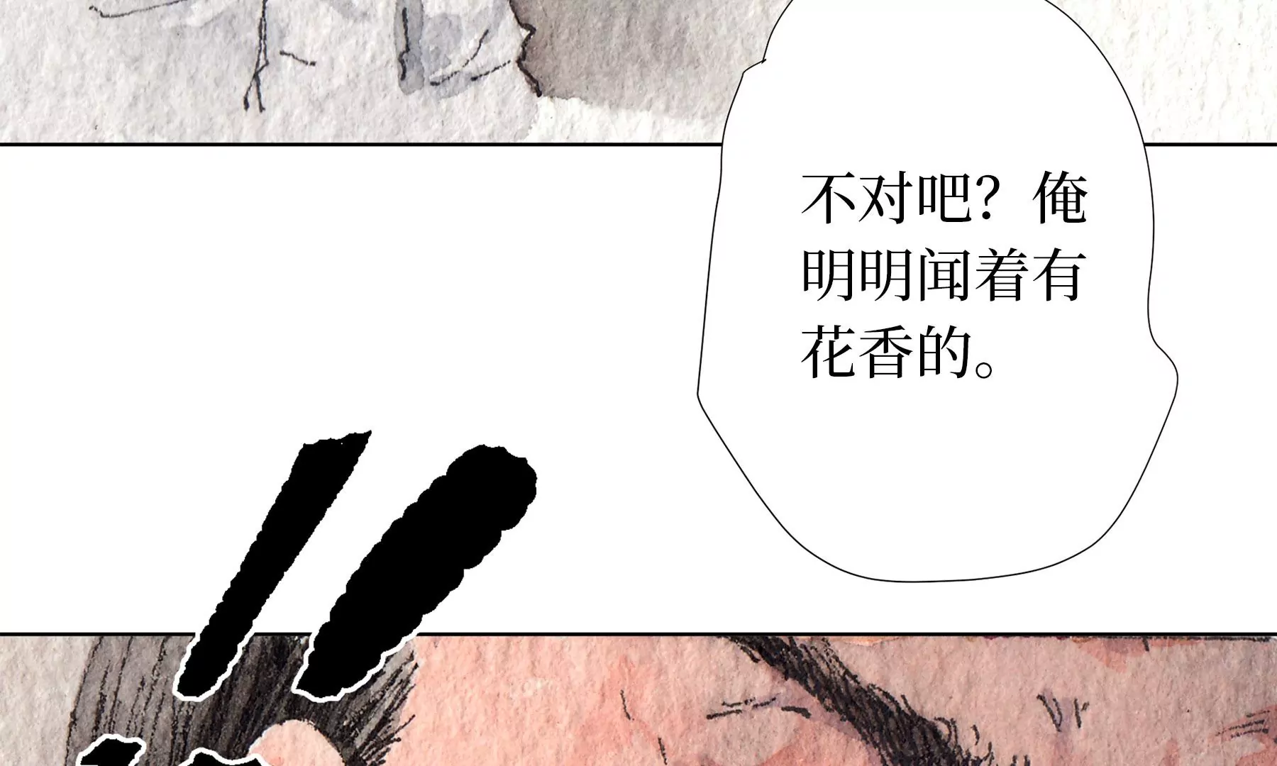 莫虛吟之蓬萊客 - 第18話  梅樹之家(3/3) - 3