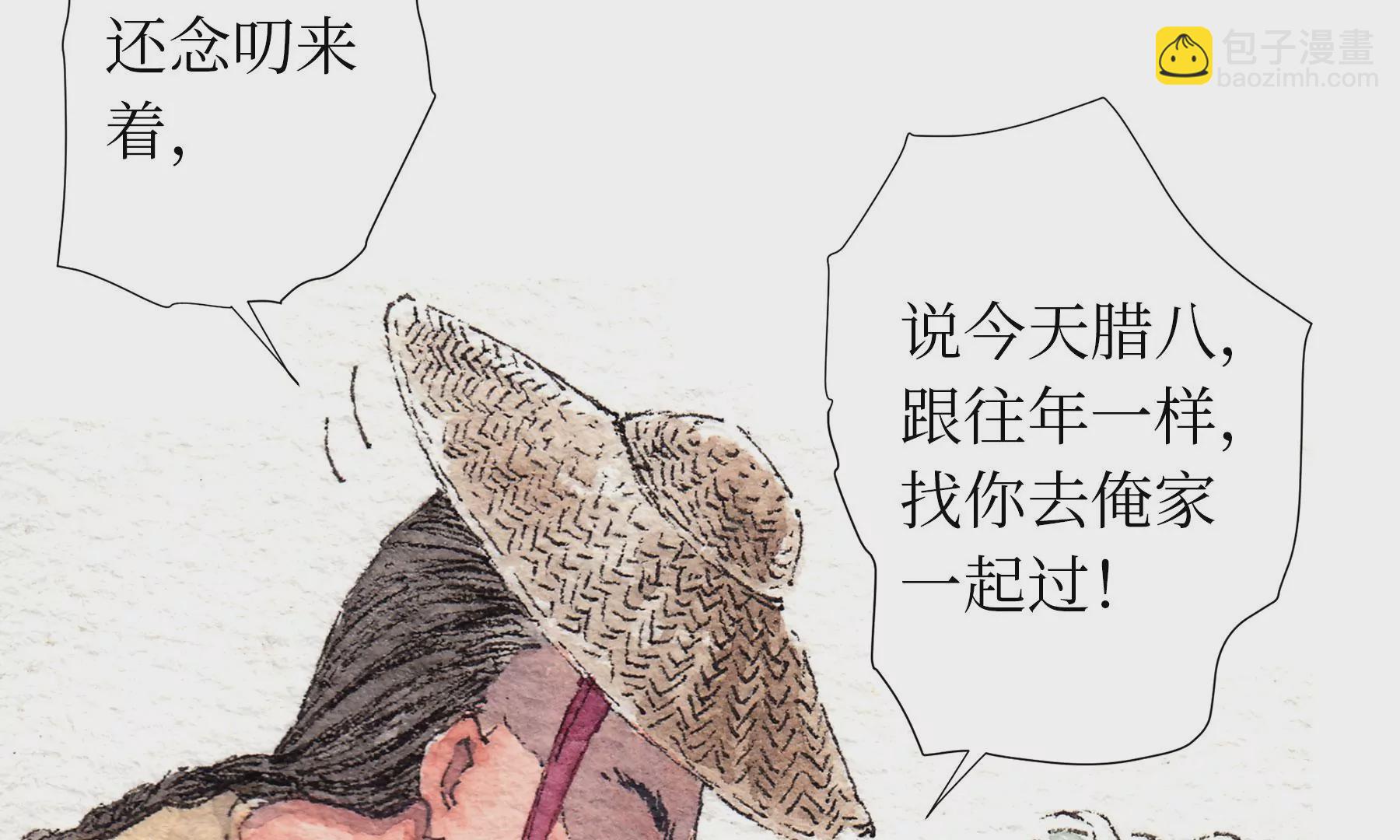 莫虛吟之蓬萊客 - 第18話  梅樹之家(1/3) - 6