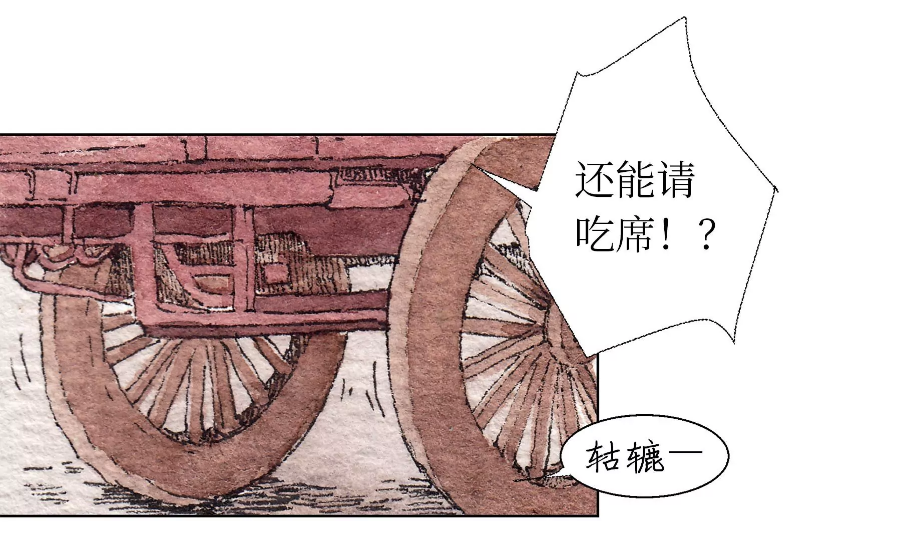 莫虛吟之蓬萊客 - 第18話  梅樹之家(1/3) - 4