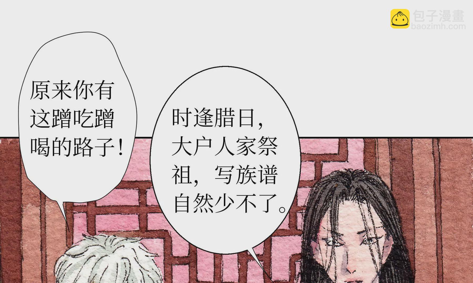 莫虛吟之蓬萊客 - 第18話  梅樹之家(1/3) - 5