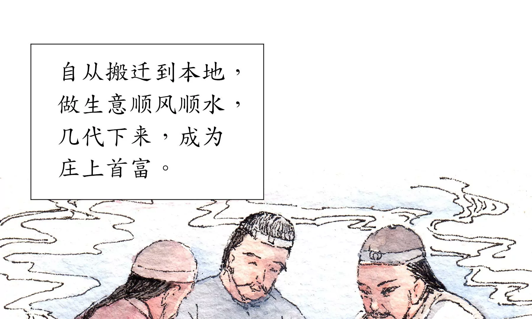 莫虛吟之蓬萊客 - 第18話  梅樹之家(1/3) - 6