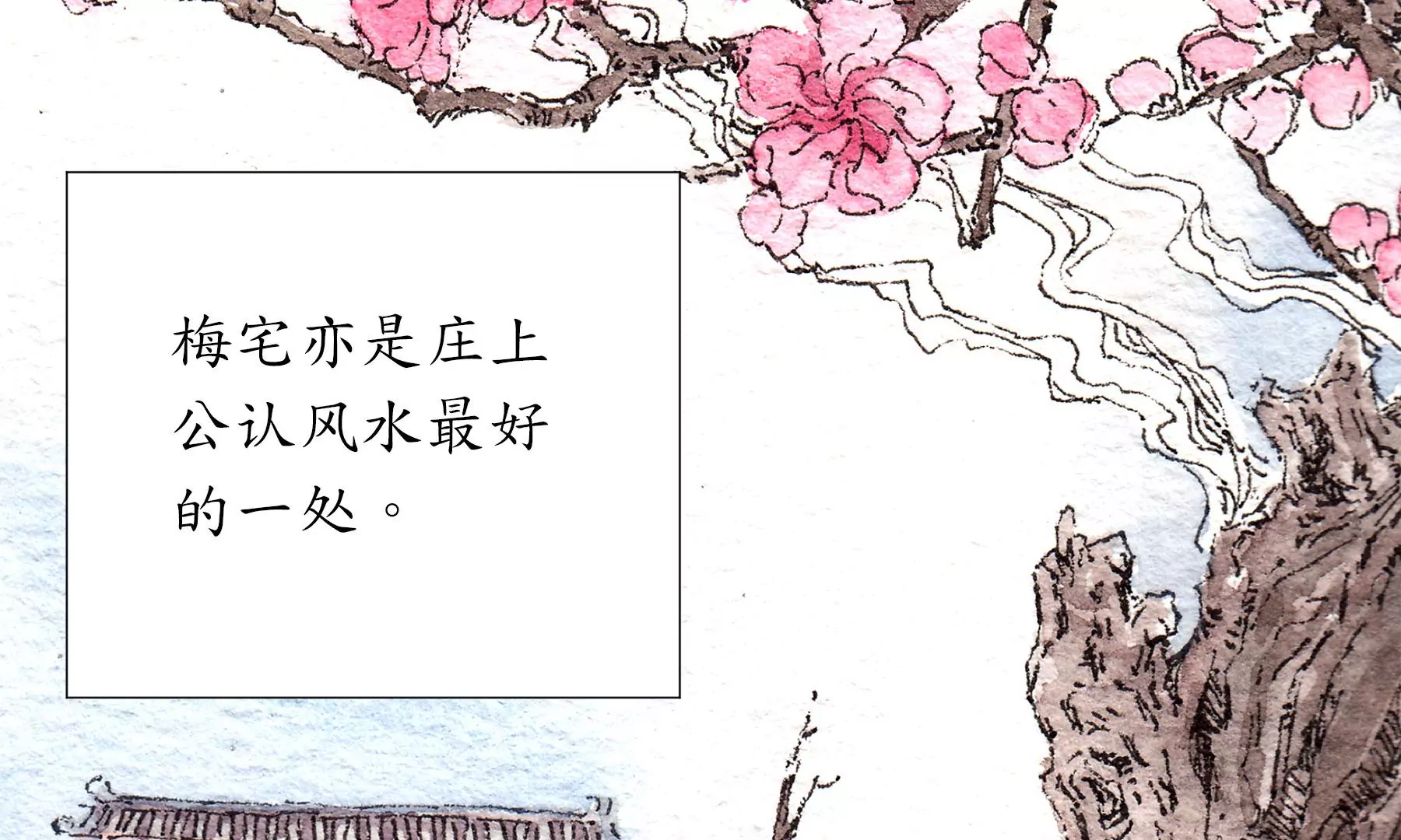 莫虛吟之蓬萊客 - 第18話  梅樹之家(1/3) - 8