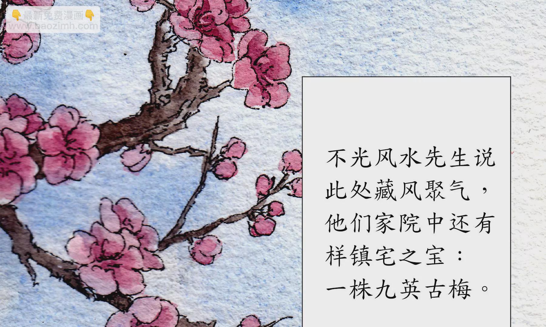 莫虛吟之蓬萊客 - 第18話  梅樹之家(1/3) - 4