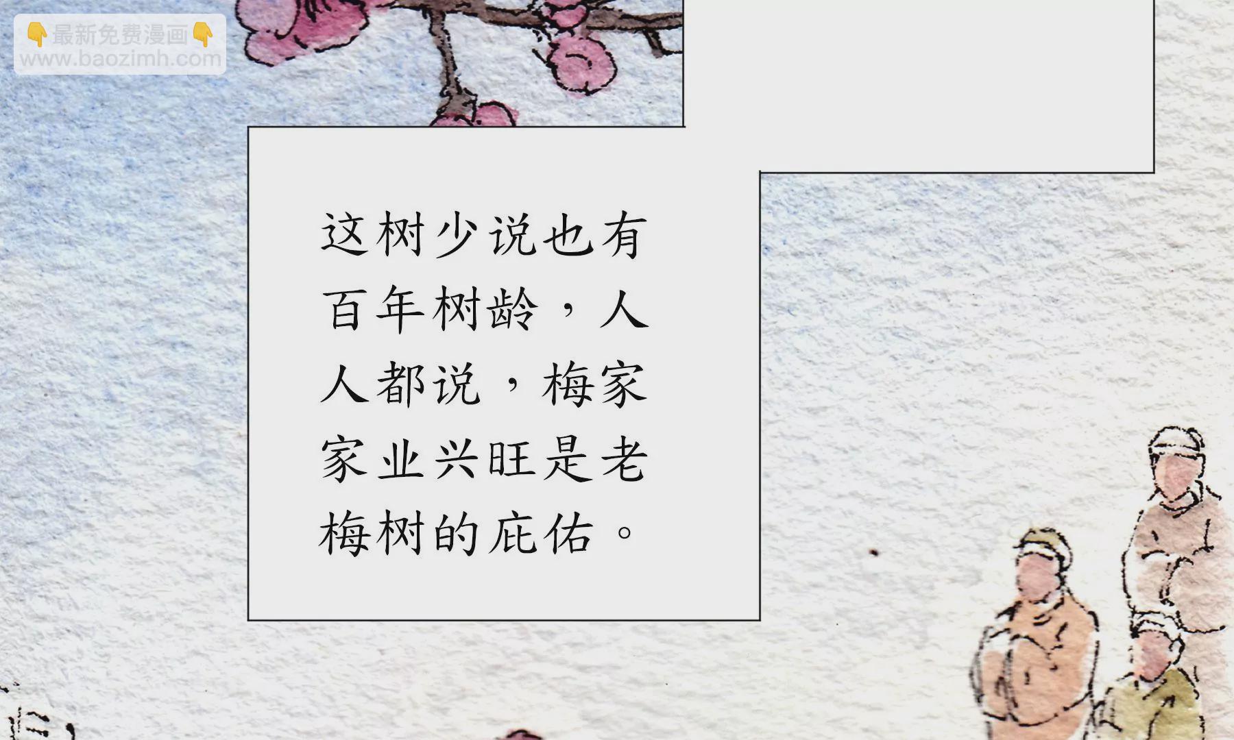 莫虛吟之蓬萊客 - 第18話  梅樹之家(1/3) - 5