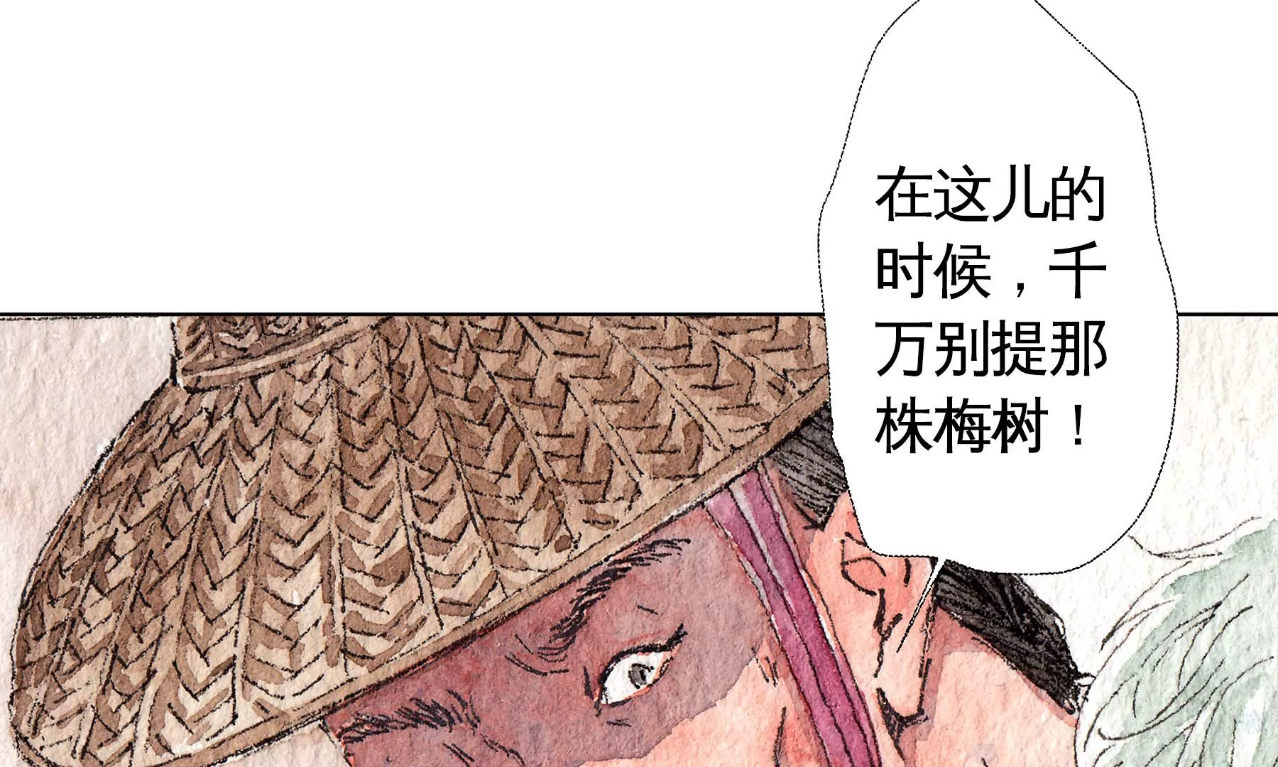 莫虛吟之蓬萊客 - 第18話  梅樹之家(2/3) - 1