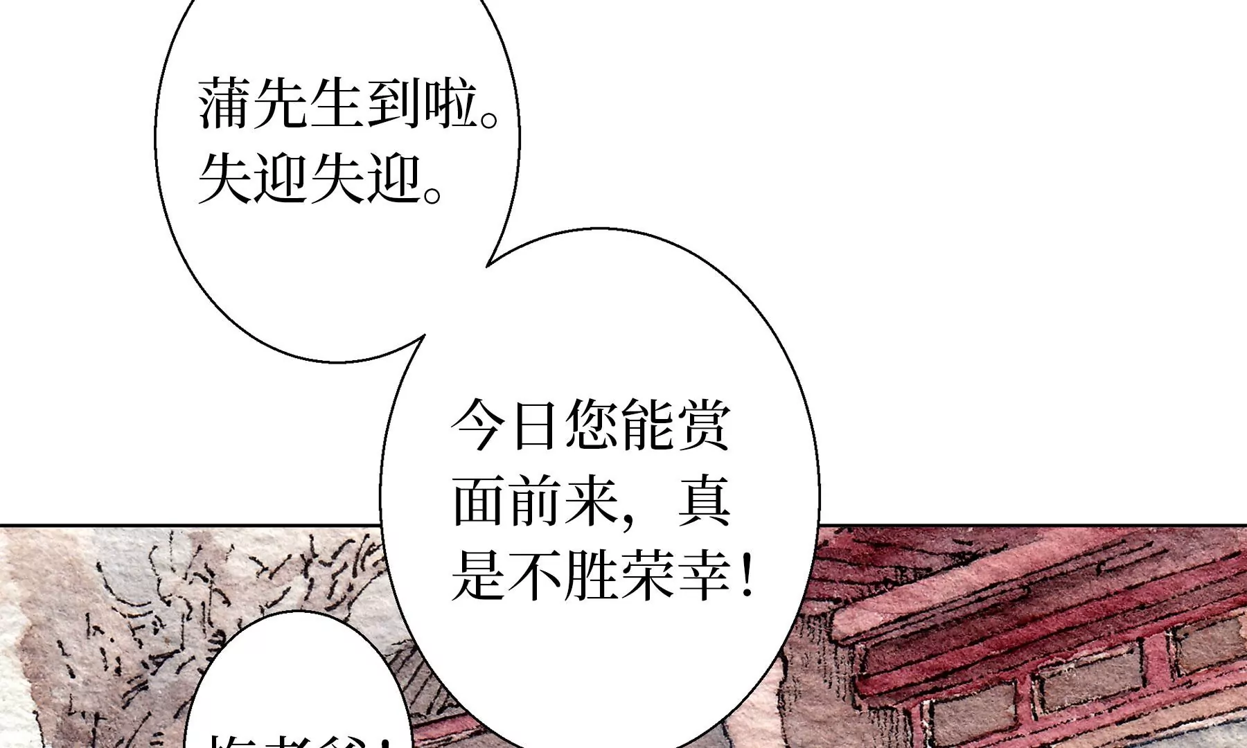 莫虛吟之蓬萊客 - 第18話  梅樹之家(2/3) - 6